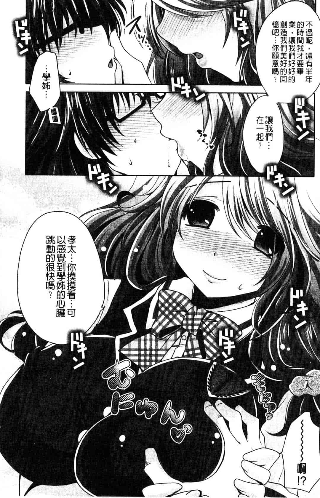 汉化版-[うすべに桜子] ぷるきゅん乙女_第3集