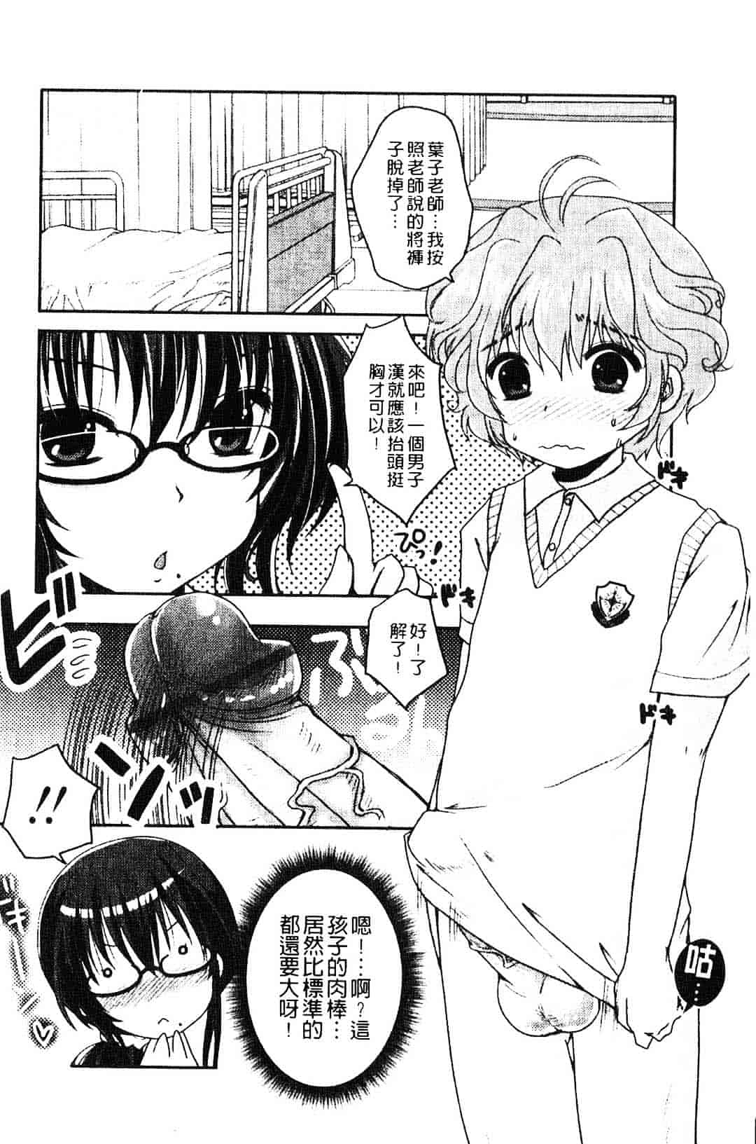 汉化版-[うすべに桜子] ぷるきゅん乙女_第4集