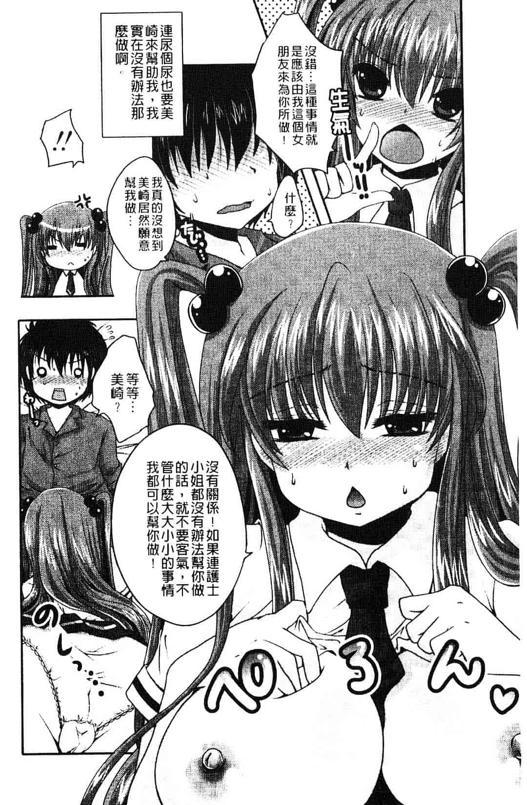 汉化版-[うすべに桜子] ぷるきゅん乙女_第5集