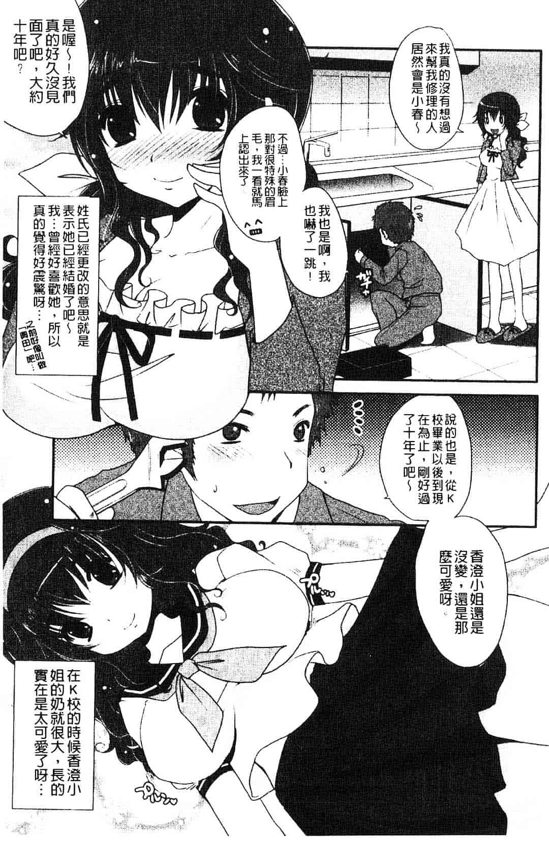 汉化版-[うすべに桜子] ぷるきゅん乙女_第1集