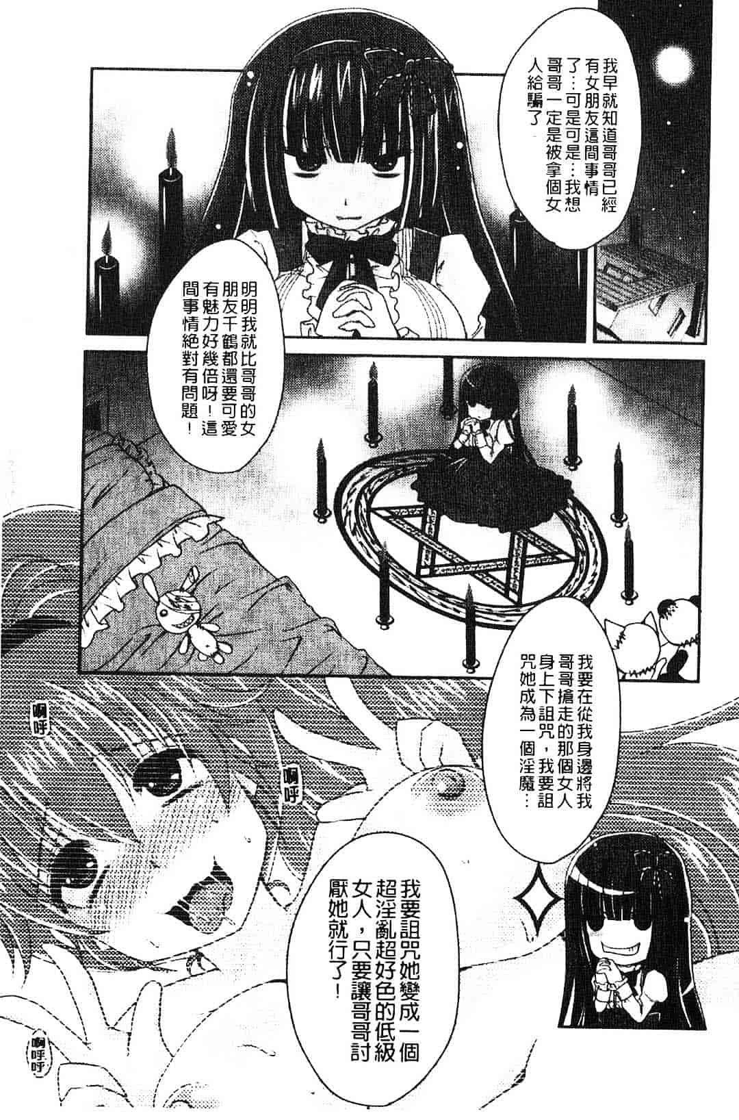 汉化版-[うすべに桜子] ぷるきゅん乙女_第2集