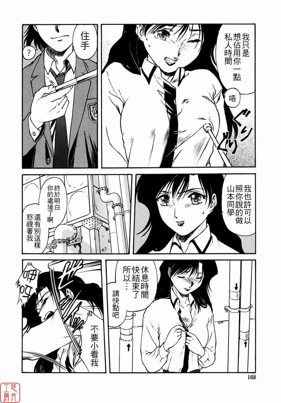 汉化版-[うましか] 蜜蜂の囁_第4集