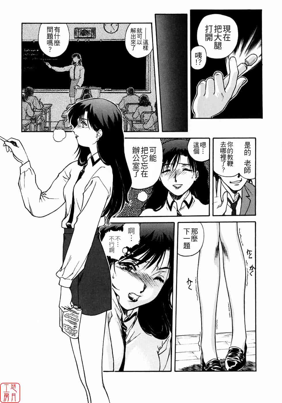 汉化版-[うましか] 蜜蜂の囁_第4集