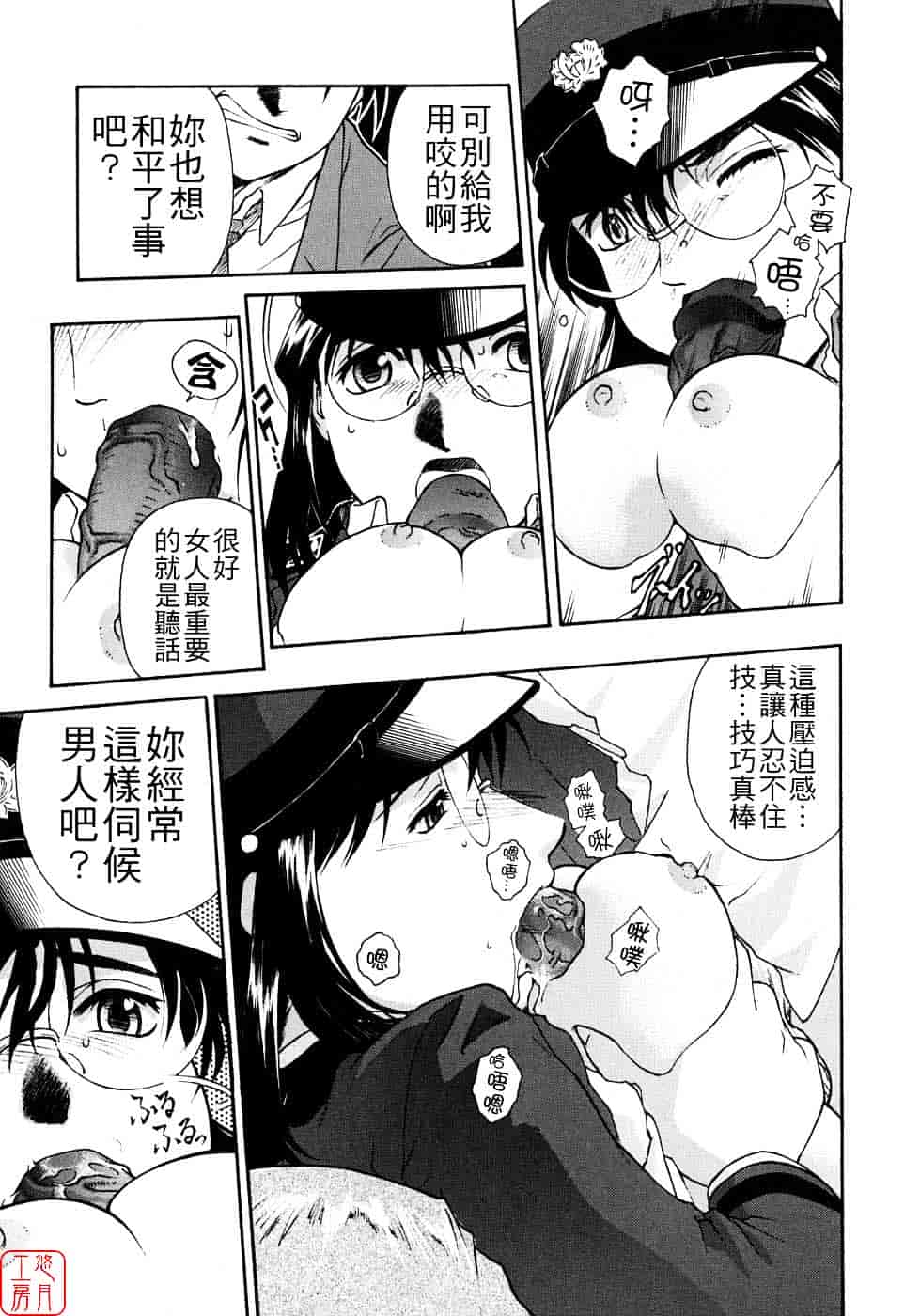 汉化版-[うましか] 蜜蜂の囁_第1集
