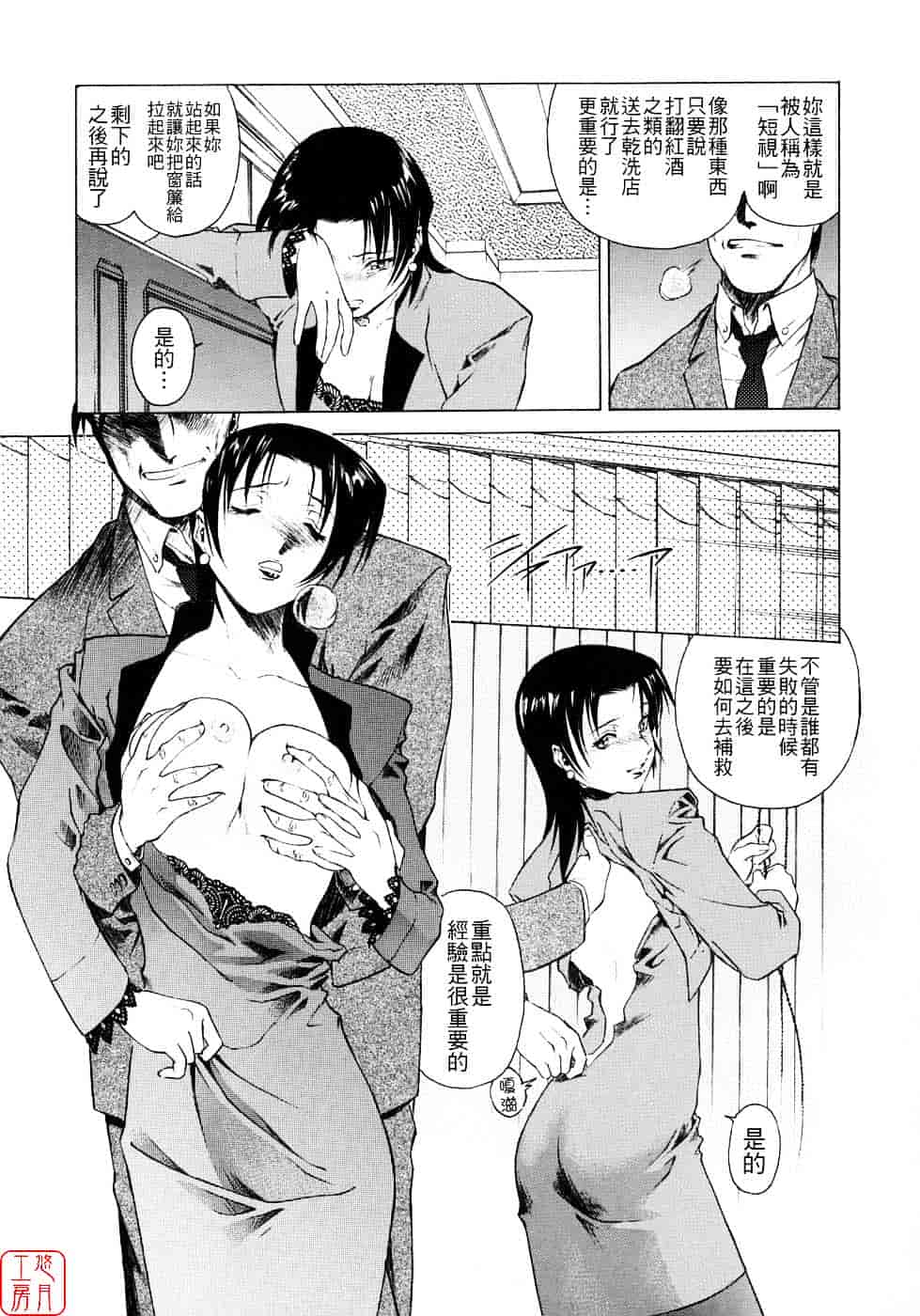 汉化版-[うましか] 蜜蜂の囁_第2集