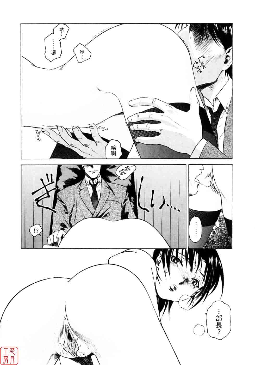 汉化版-[うましか] 蜜蜂の囁_第2集