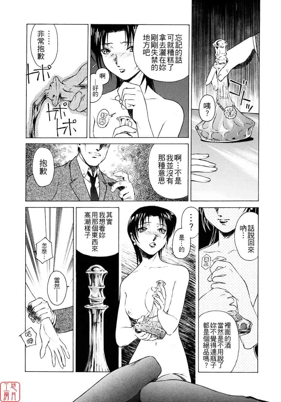 汉化版-[うましか] 蜜蜂の囁_第2集