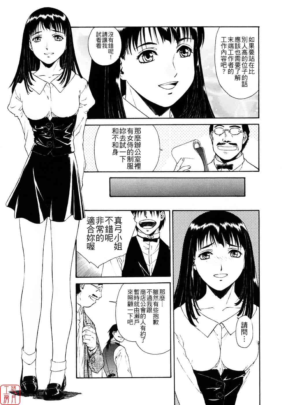 汉化版-[うましか] 蜜蜂の囁_第2集