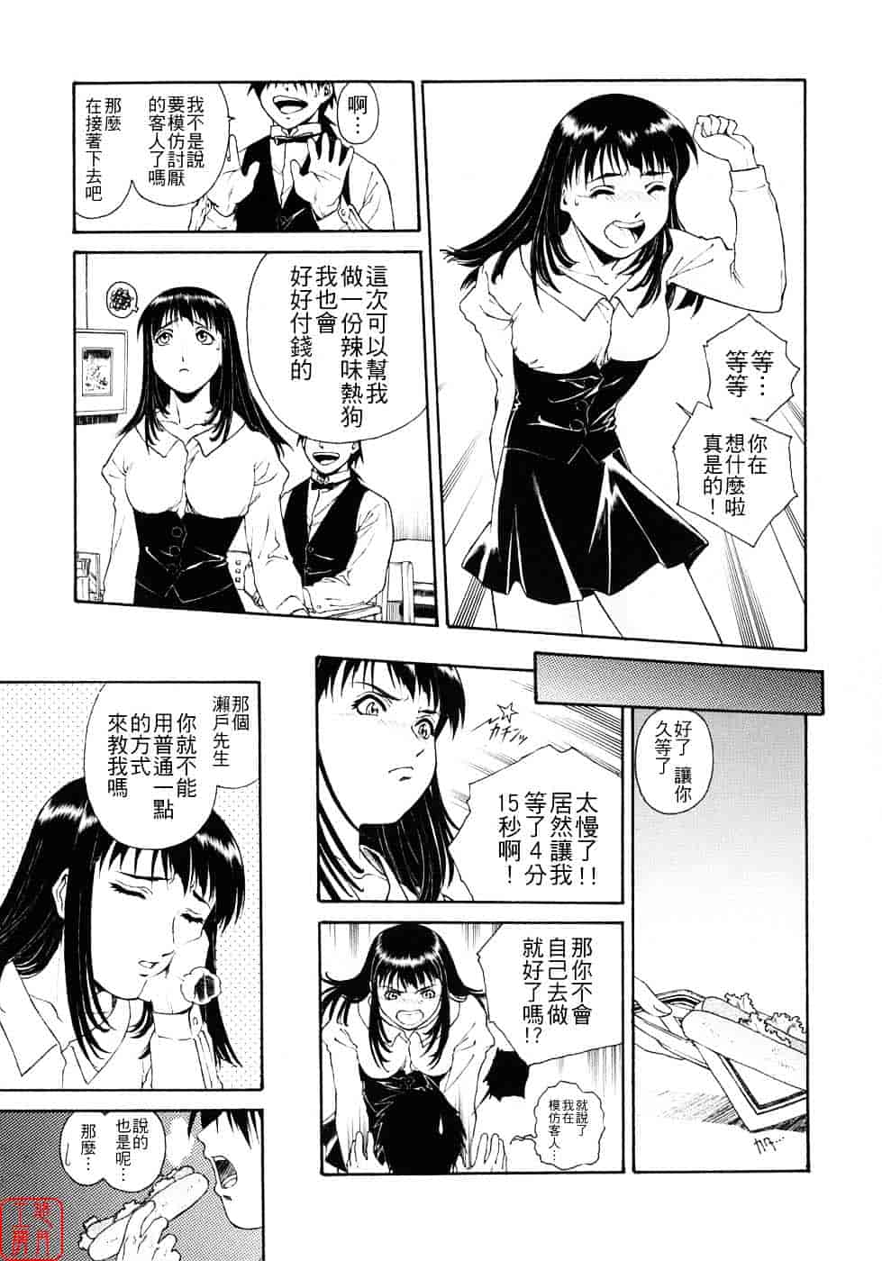 汉化版-[うましか] 蜜蜂の囁_第2集