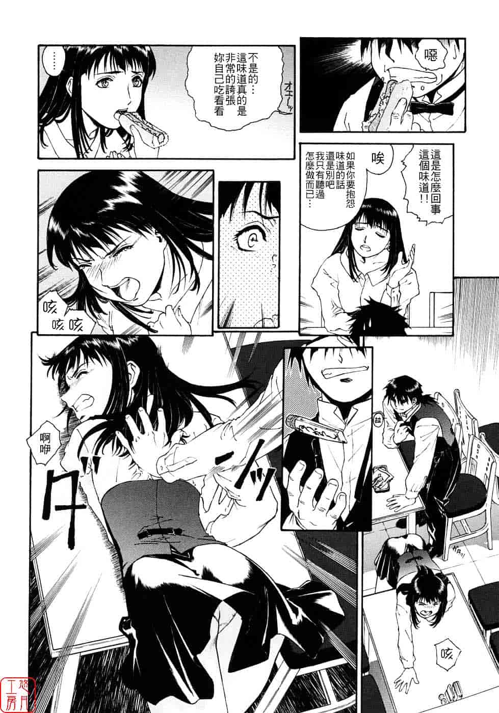 汉化版-[うましか] 蜜蜂の囁_第2集