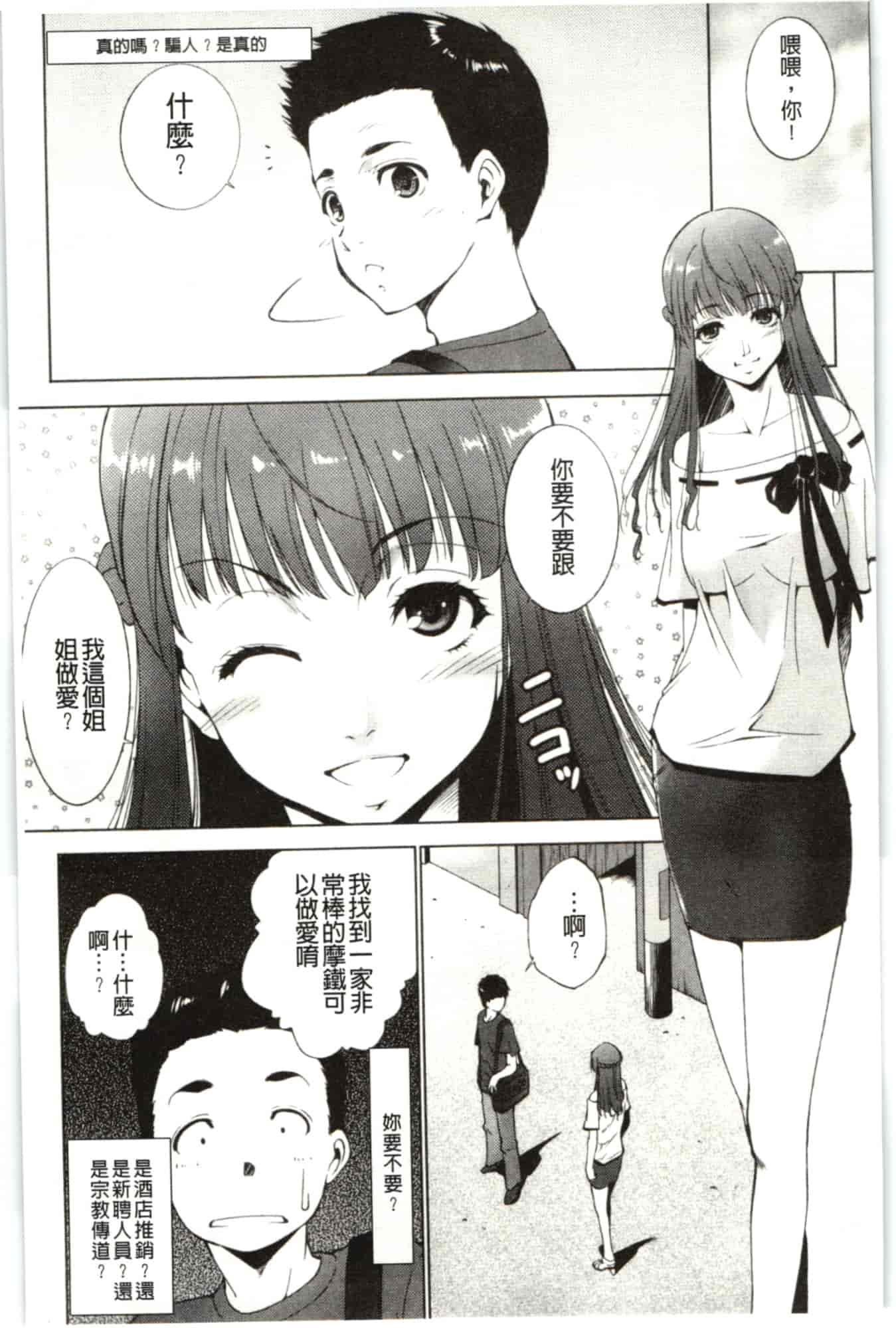 汉化版-[東磨樹] はさめるカノジョ_第3集