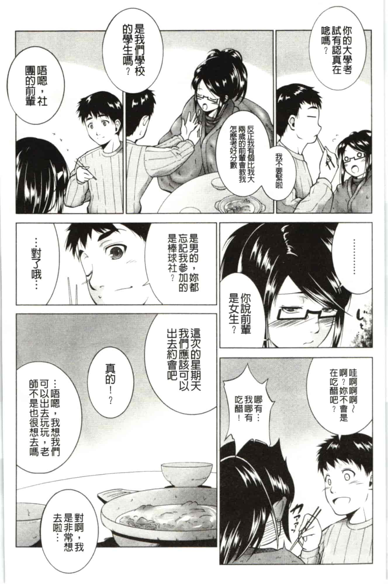 汉化版-[東磨樹] はさめるカノジョ_第4集
