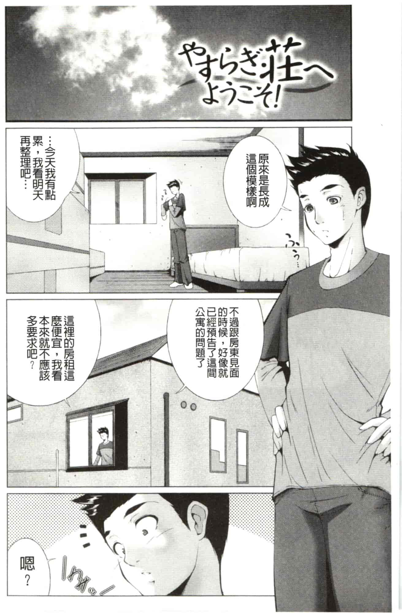 汉化版-[東磨樹] はさめるカノジョ_第5集