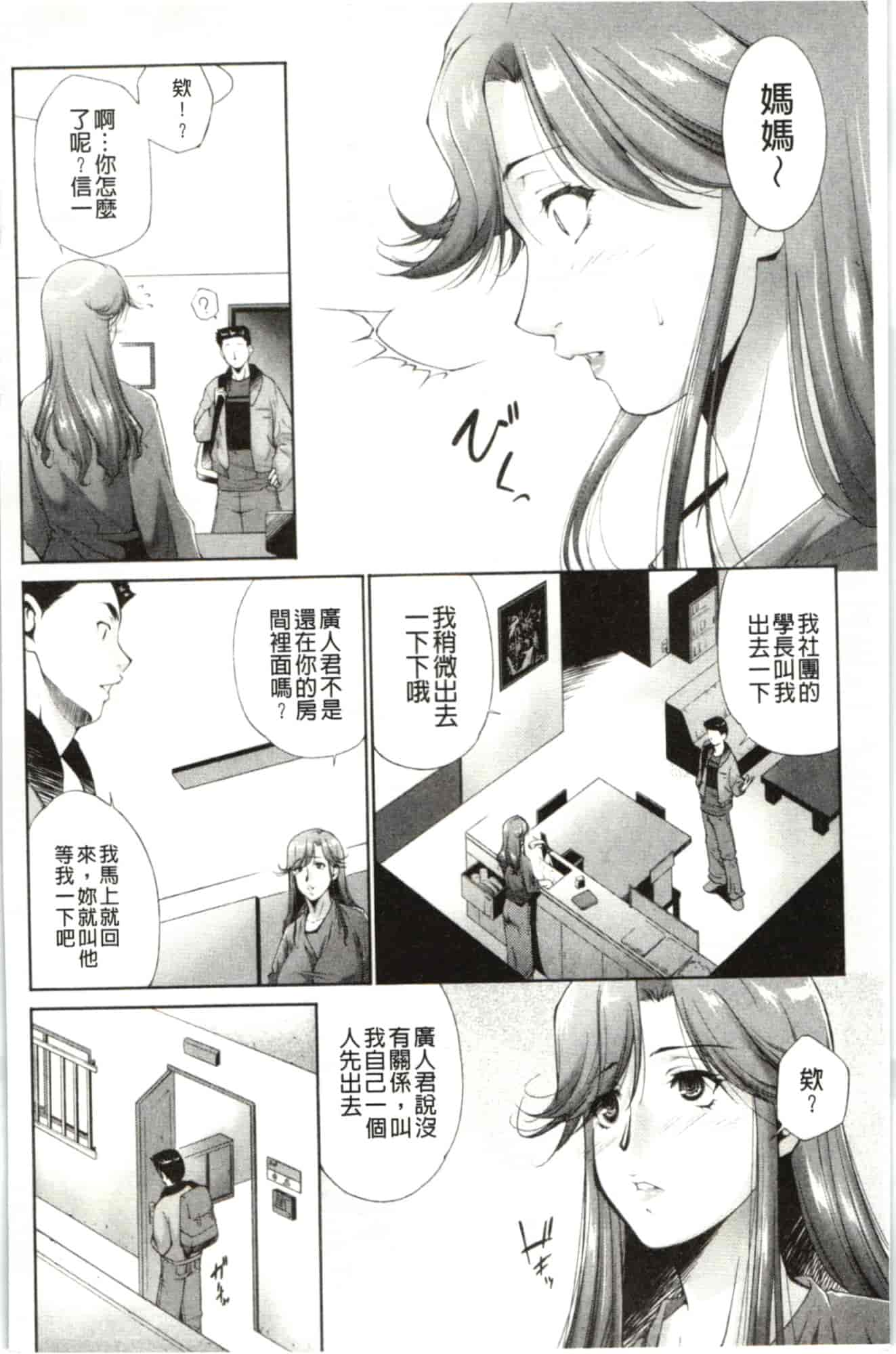 汉化版-[東磨樹] はさめるカノジョ_第5集