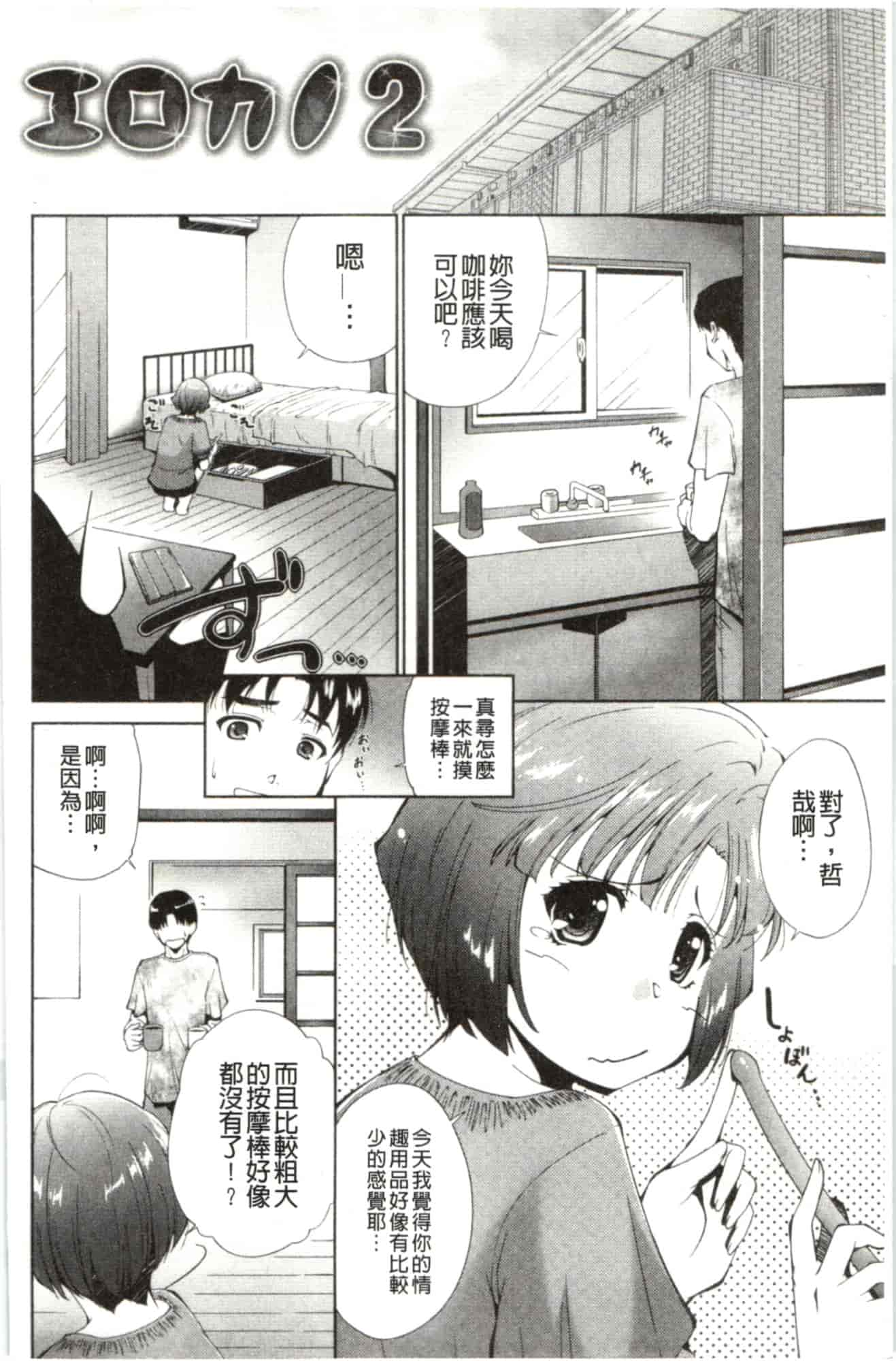 汉化版-[東磨樹] はさめるカノジョ_第1集