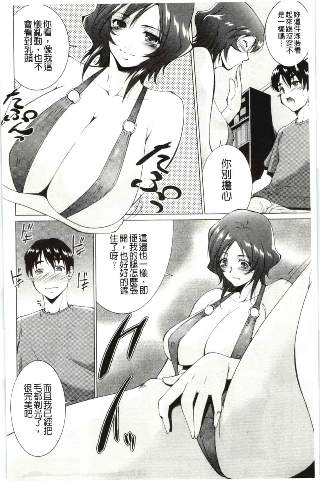 汉化版-[東磨樹] はさめるカノジョ_第2集