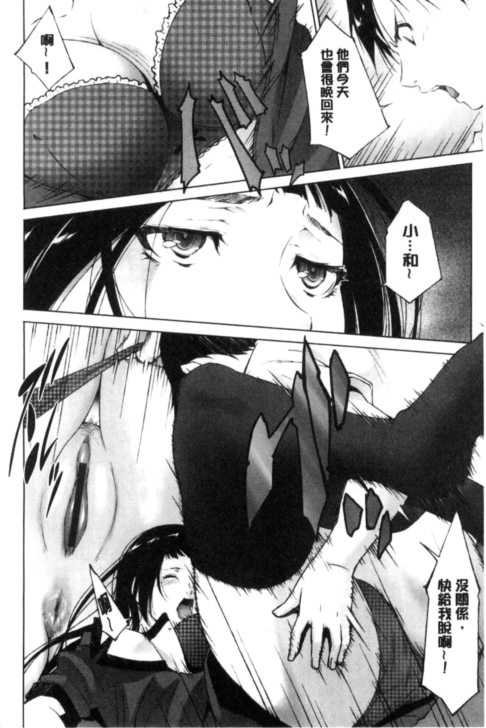 汉化版-[東磨樹] 姉ぐるい_第1集
