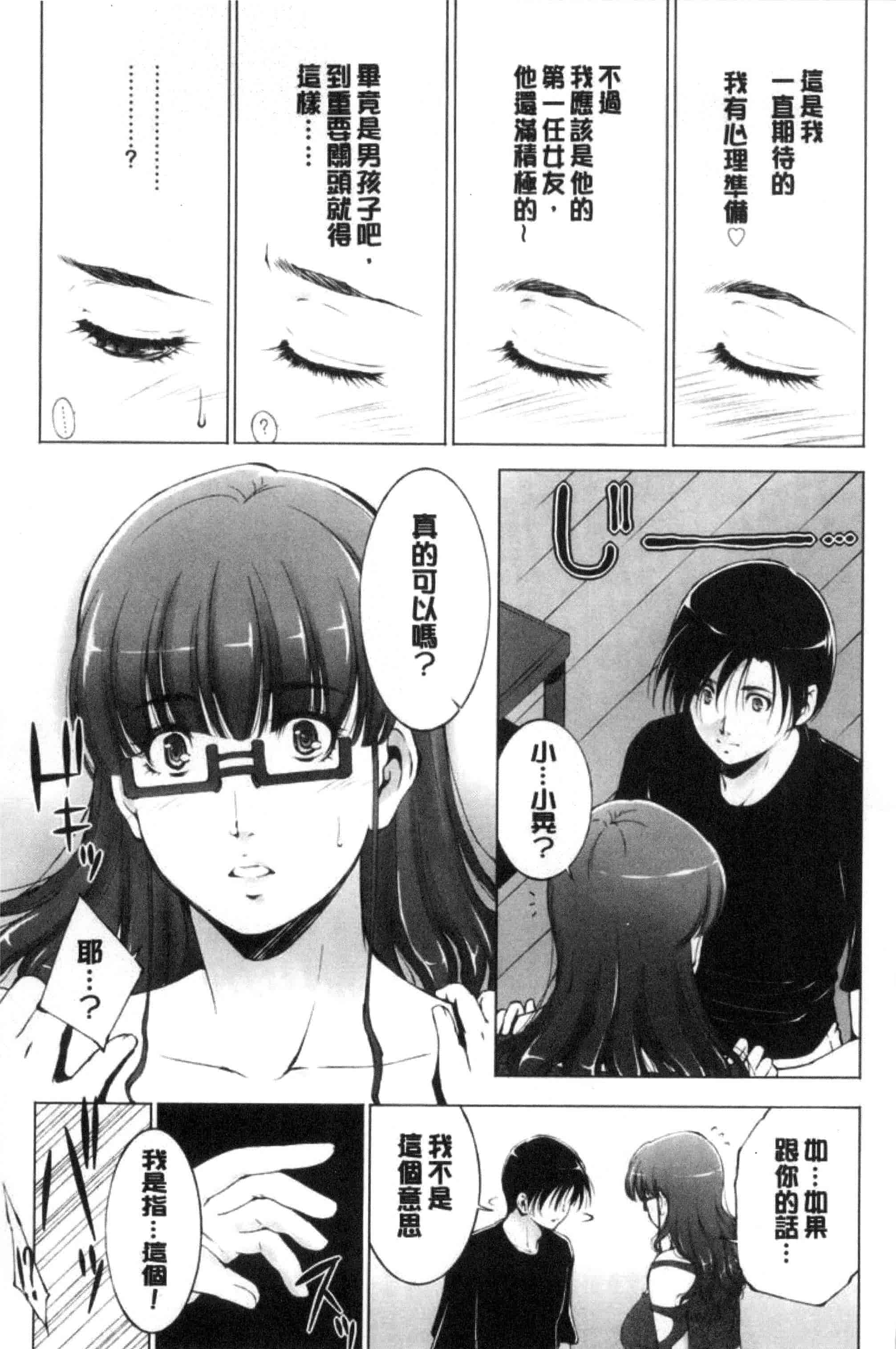 汉化版-[東磨樹] 姉ぐるい_第5集