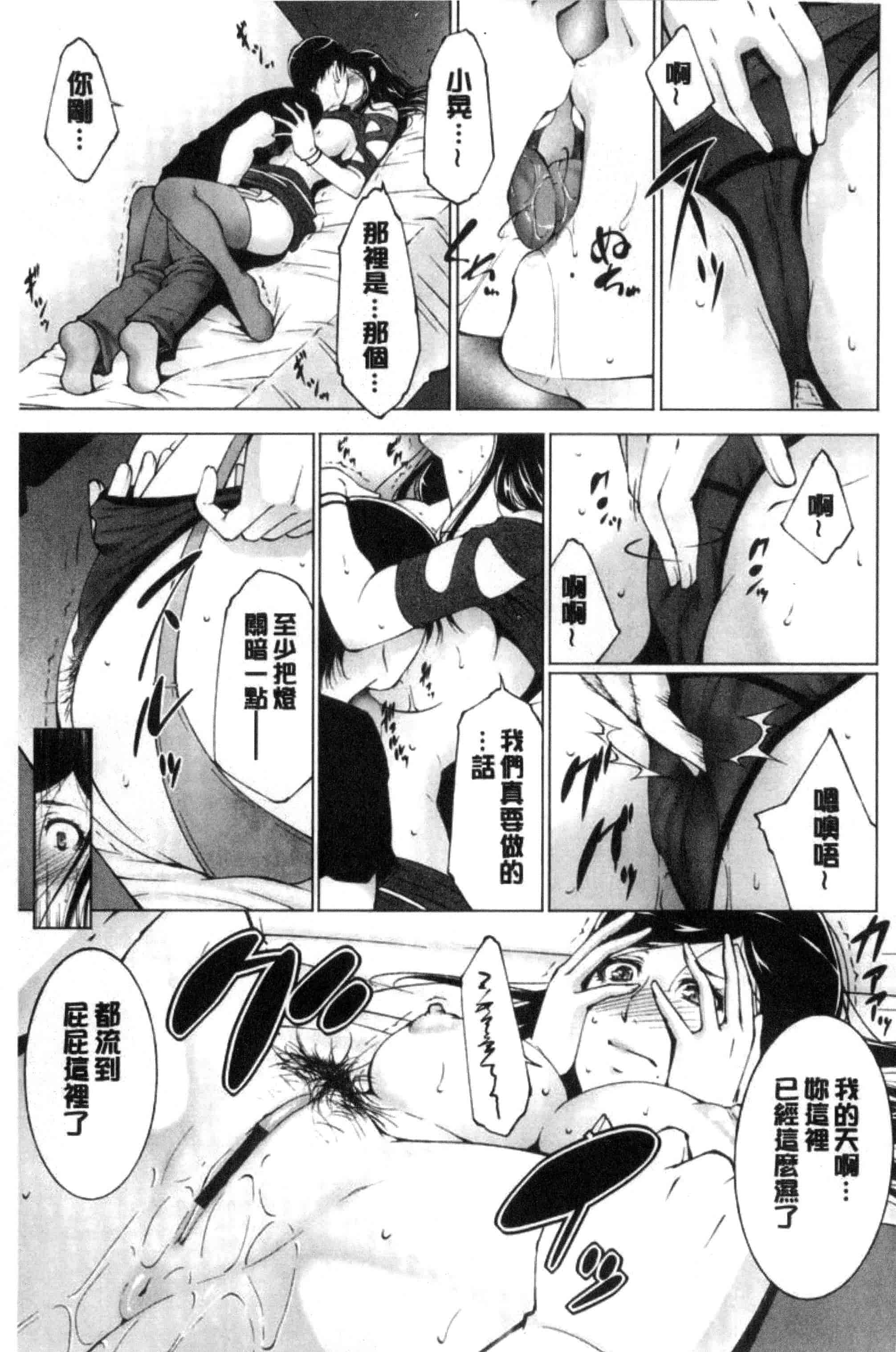 汉化版-[東磨樹] 姉ぐるい_第5集
