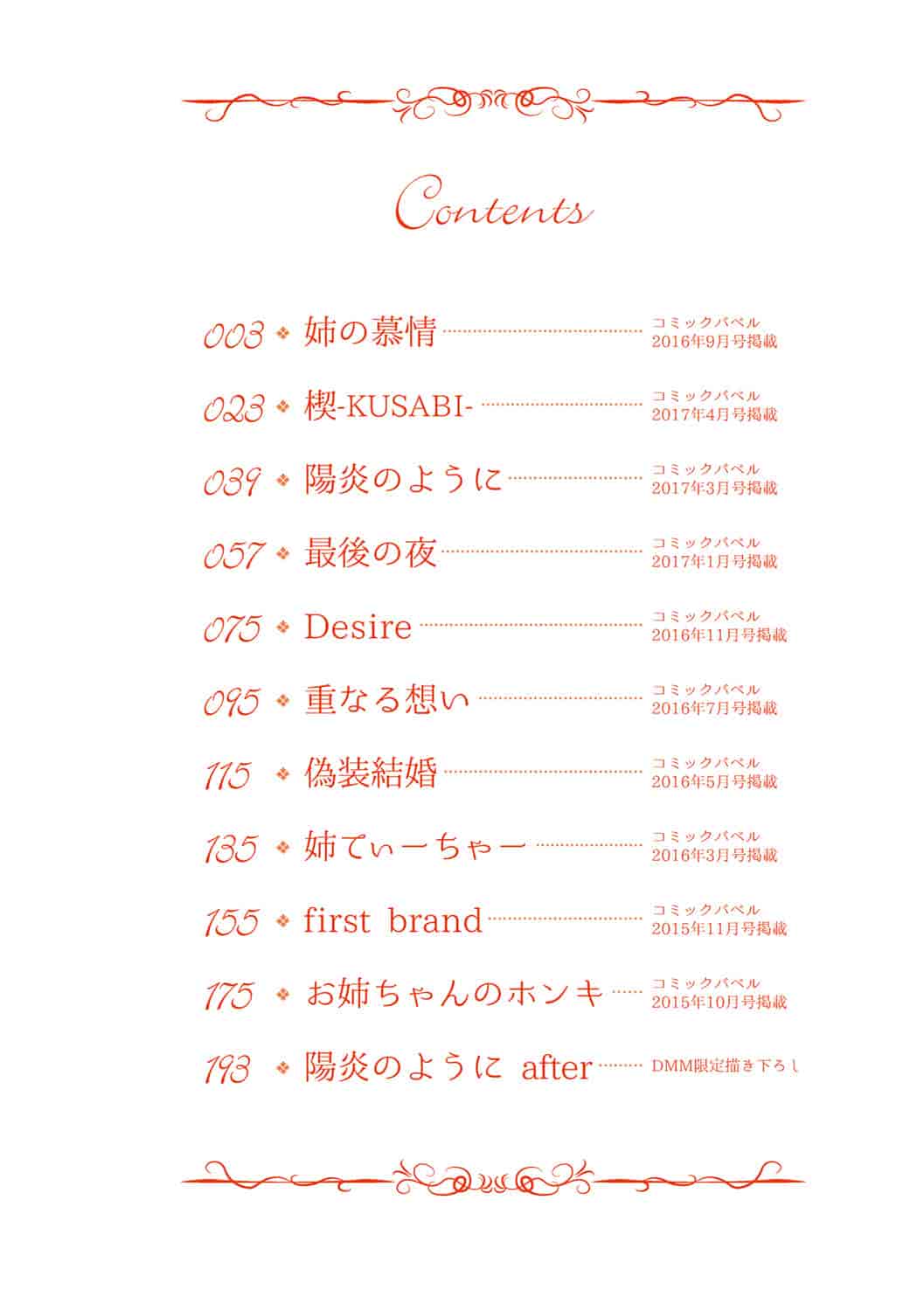 汉化版-[東磨樹] 姉ぐるい_第1集