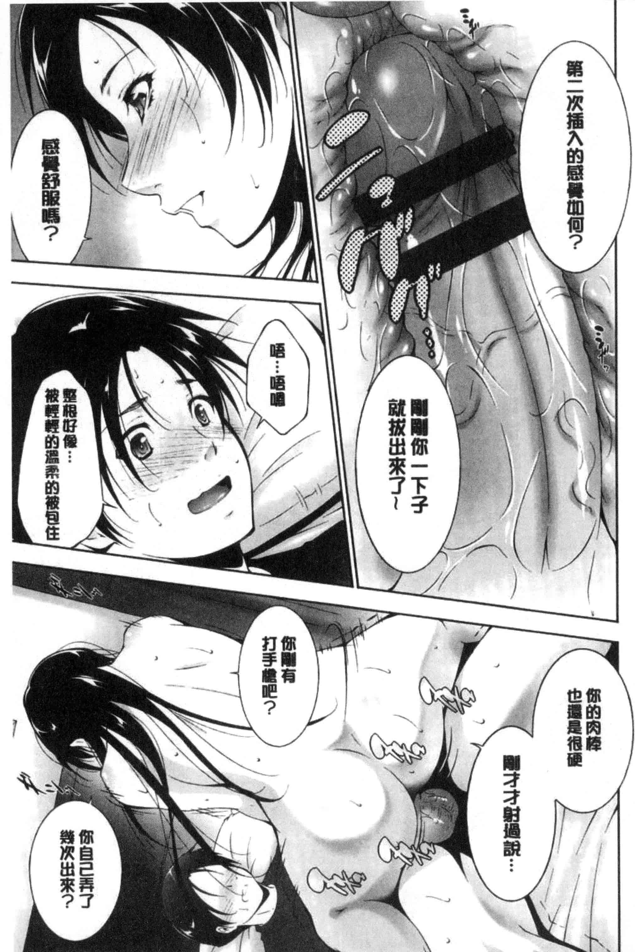 汉化版-[東磨樹] 姉ぐるい_第3集