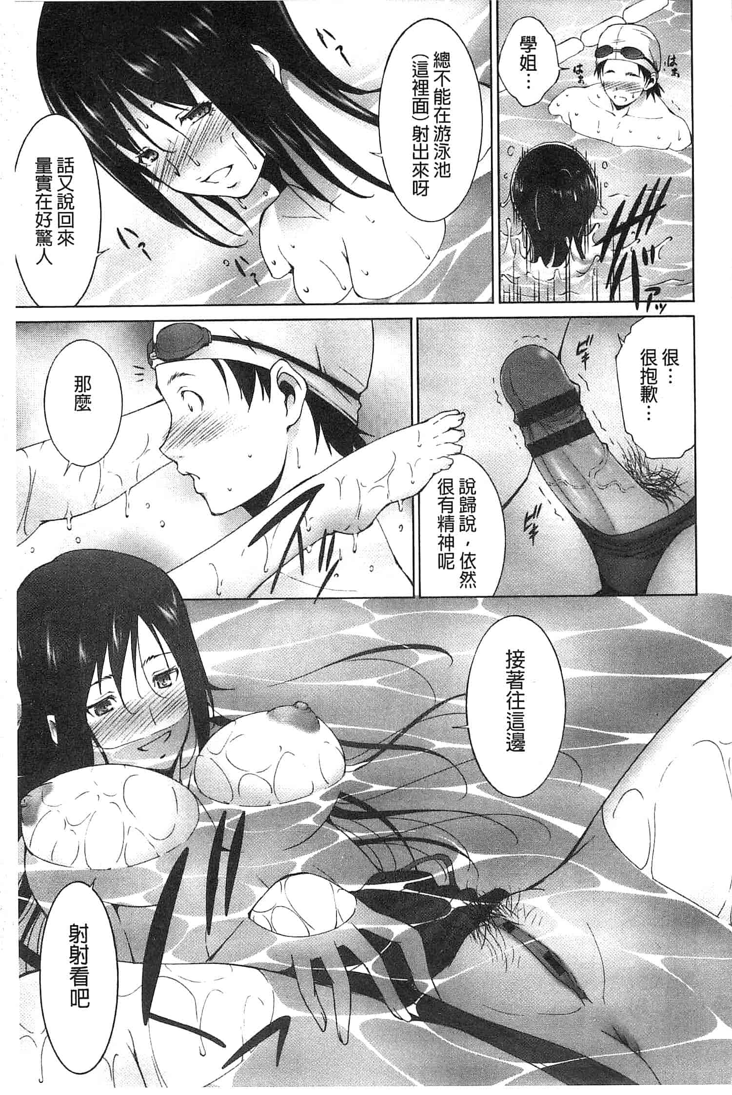 汉化版-[東磨樹] 潤愛シャワー_第4集
