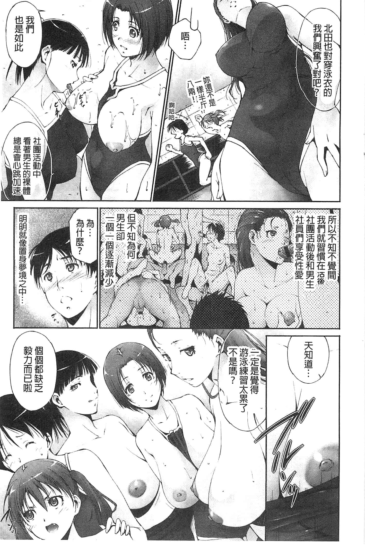 汉化版-[東磨樹] 潤愛シャワー_第1集