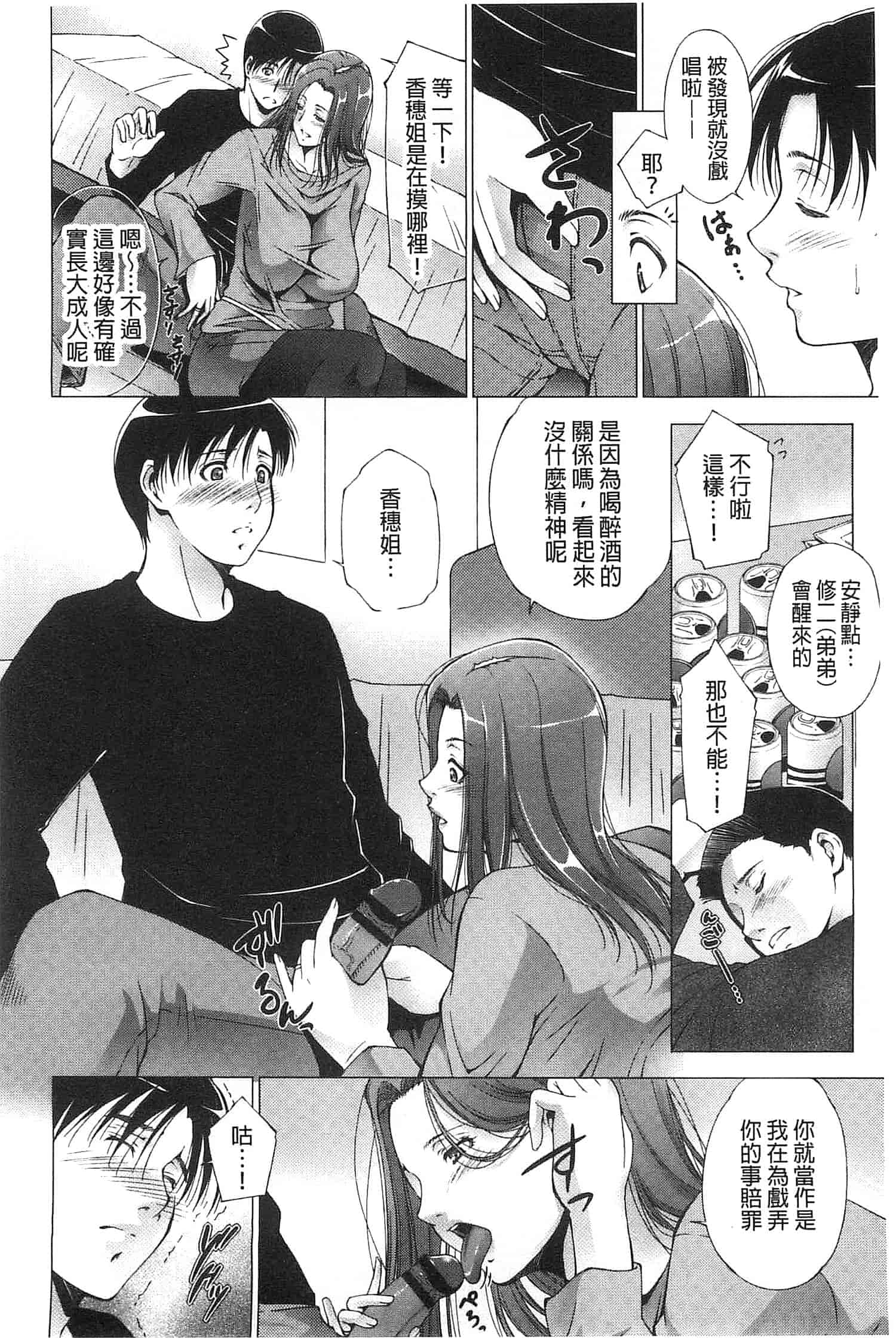 汉化版-[東磨樹] 潤愛シャワー_第5集