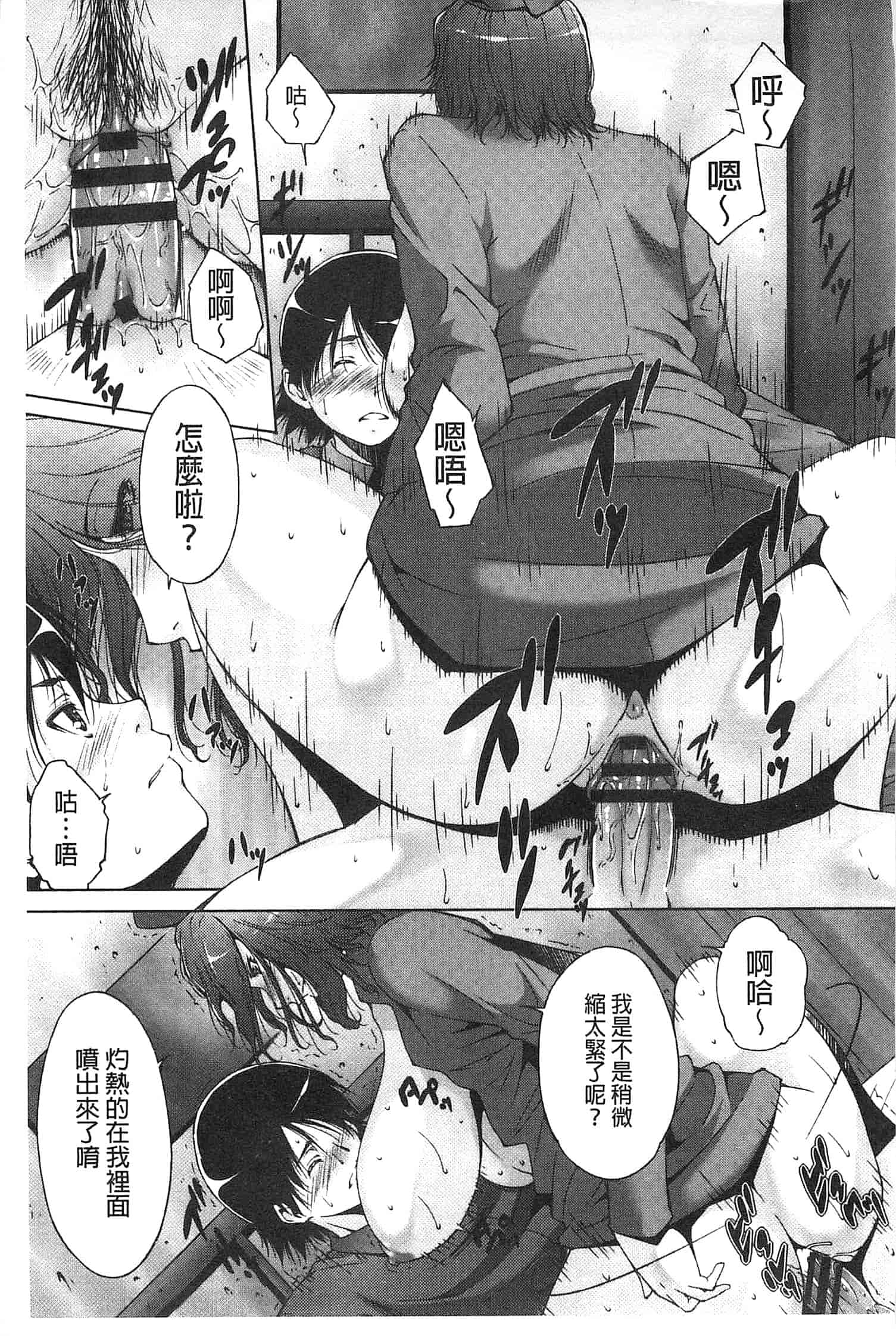 汉化版-[東磨樹] 潤愛シャワー_第6集