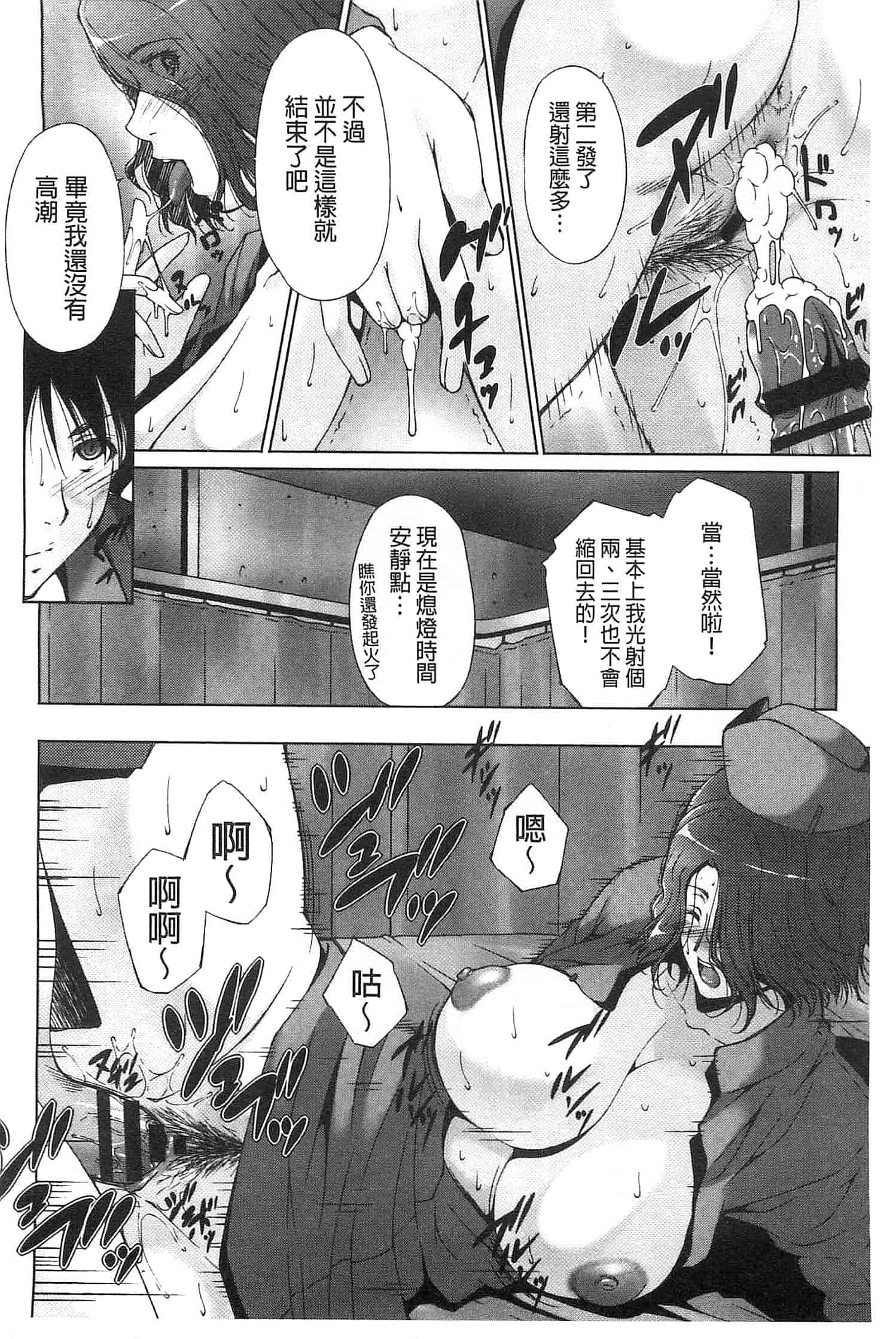 汉化版-[東磨樹] 潤愛シャワー_第6集