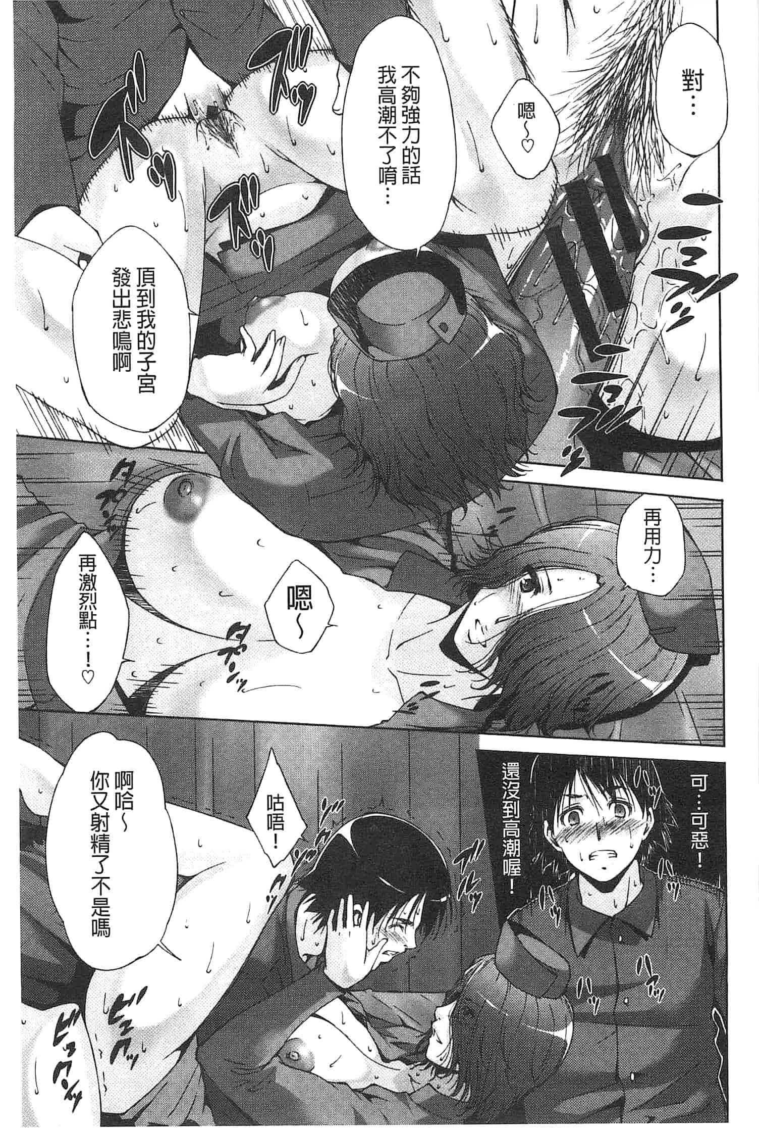 汉化版-[東磨樹] 潤愛シャワー_第6集