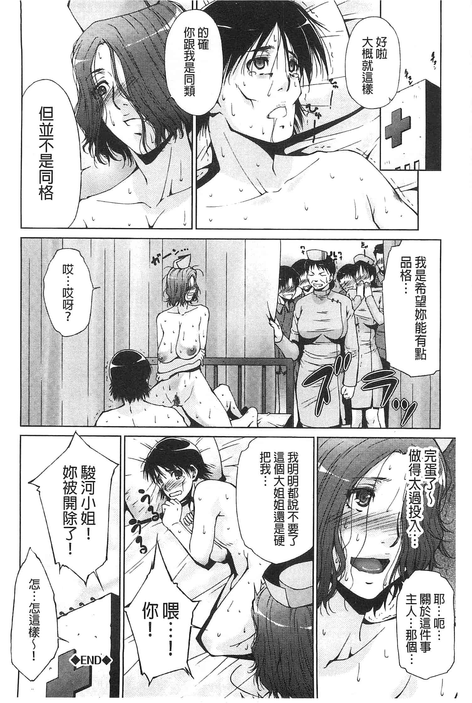 汉化版-[東磨樹] 潤愛シャワー_第6集