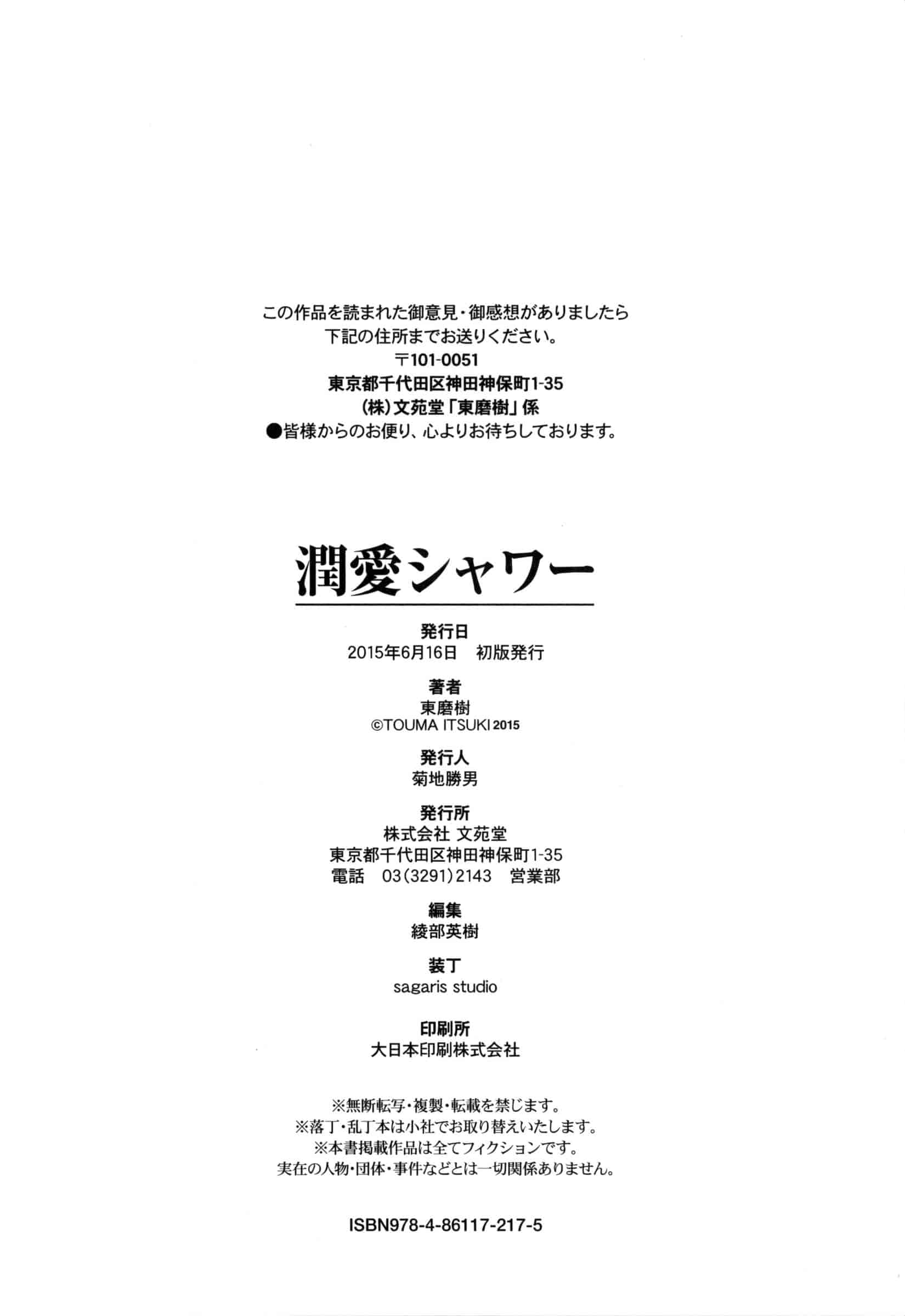 汉化版-[東磨樹] 潤愛シャワー_第6集