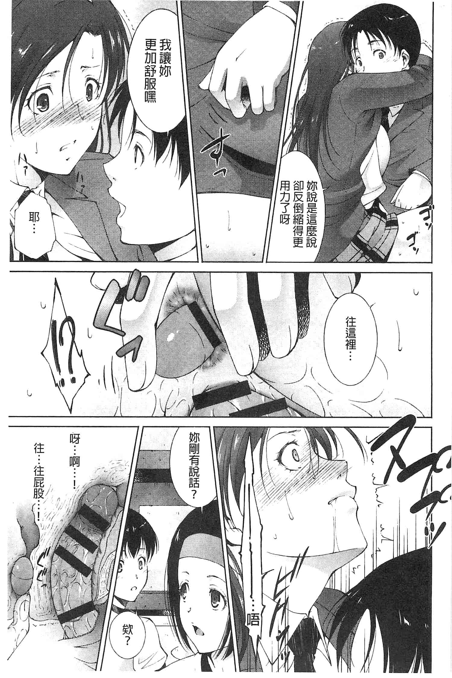 汉化版-[東磨樹] 潤愛シャワー_第1集