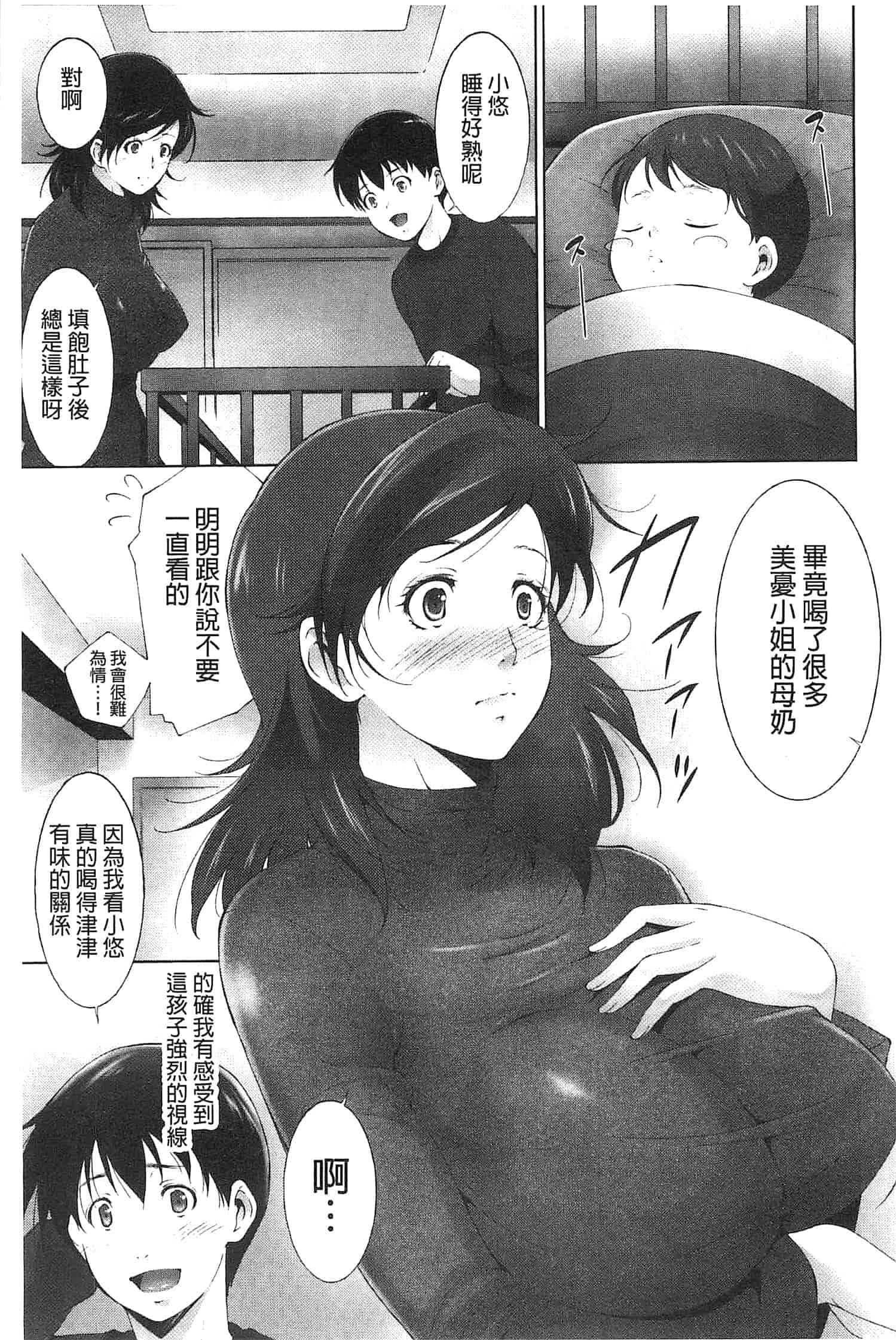 汉化版-[東磨樹] 潤愛シャワー_第2集