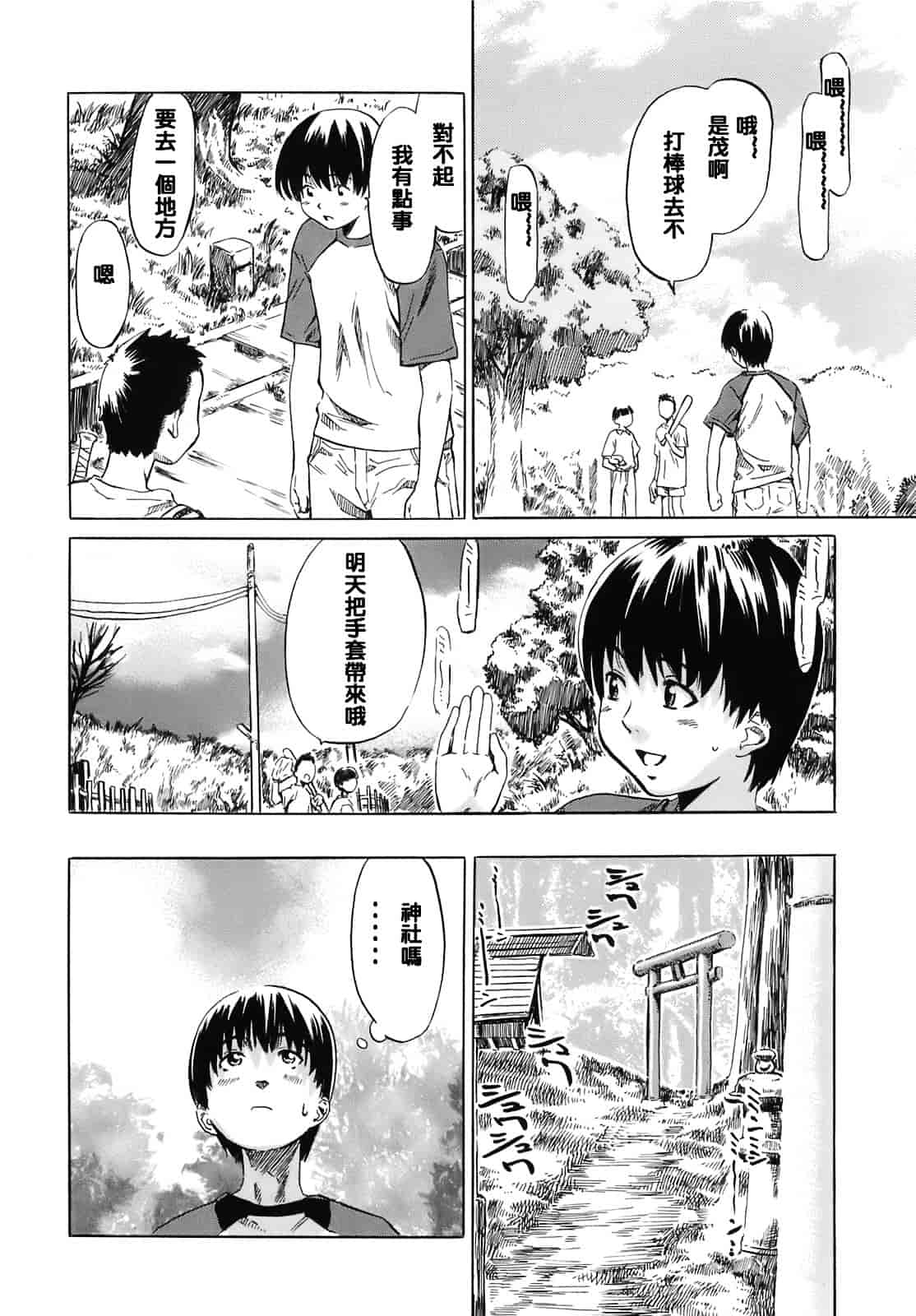汉化版-[MARUTA] キミの好きな女の子のカタチ_第3集