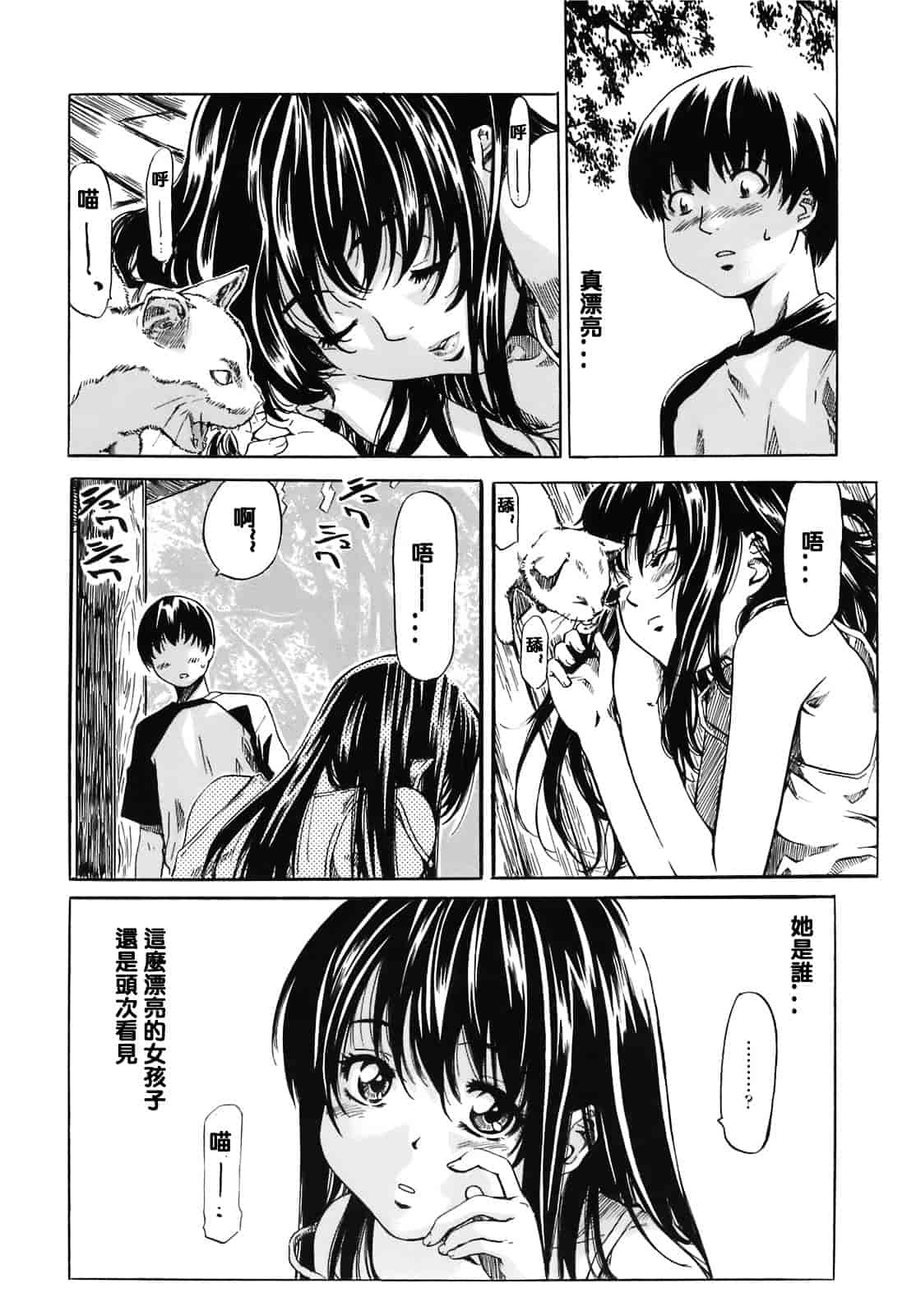 汉化版-[MARUTA] キミの好きな女の子のカタチ_第3集