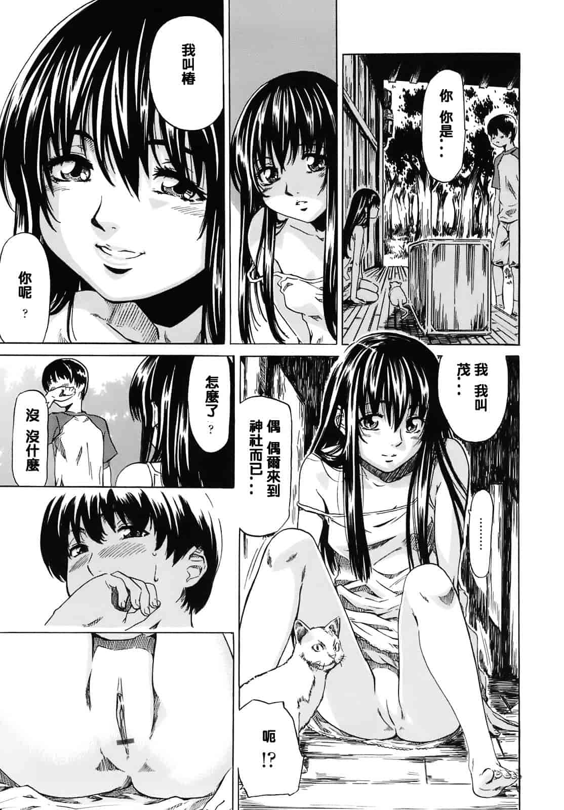 汉化版-[MARUTA] キミの好きな女の子のカタチ_第3集