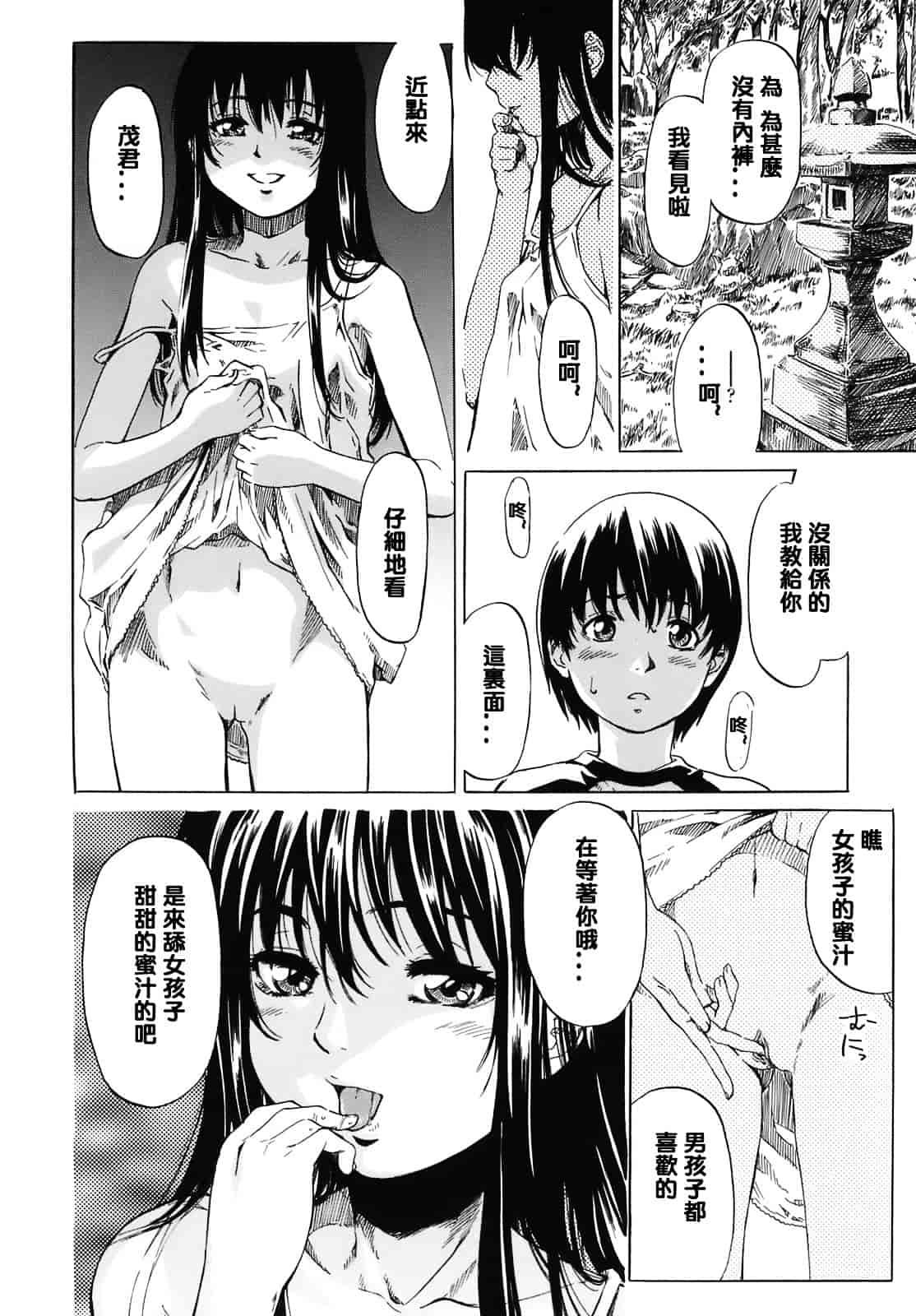 汉化版-[MARUTA] キミの好きな女の子のカタチ_第3集
