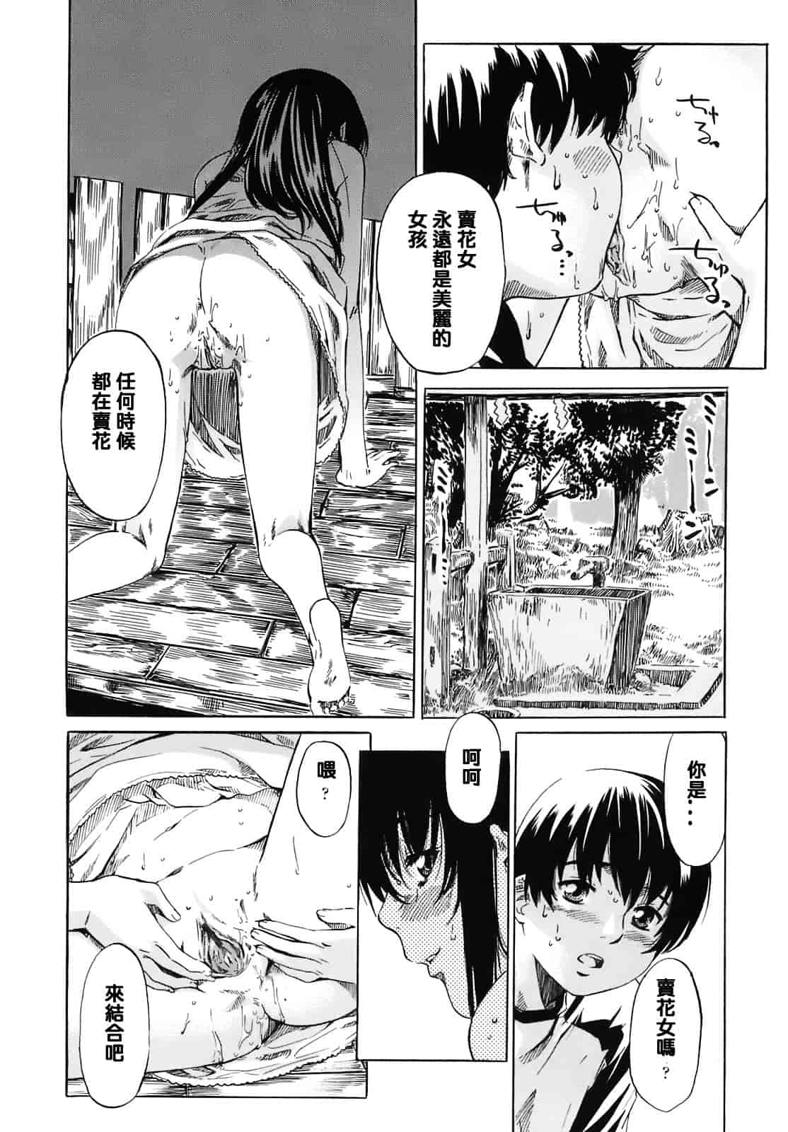 汉化版-[MARUTA] キミの好きな女の子のカタチ_第3集
