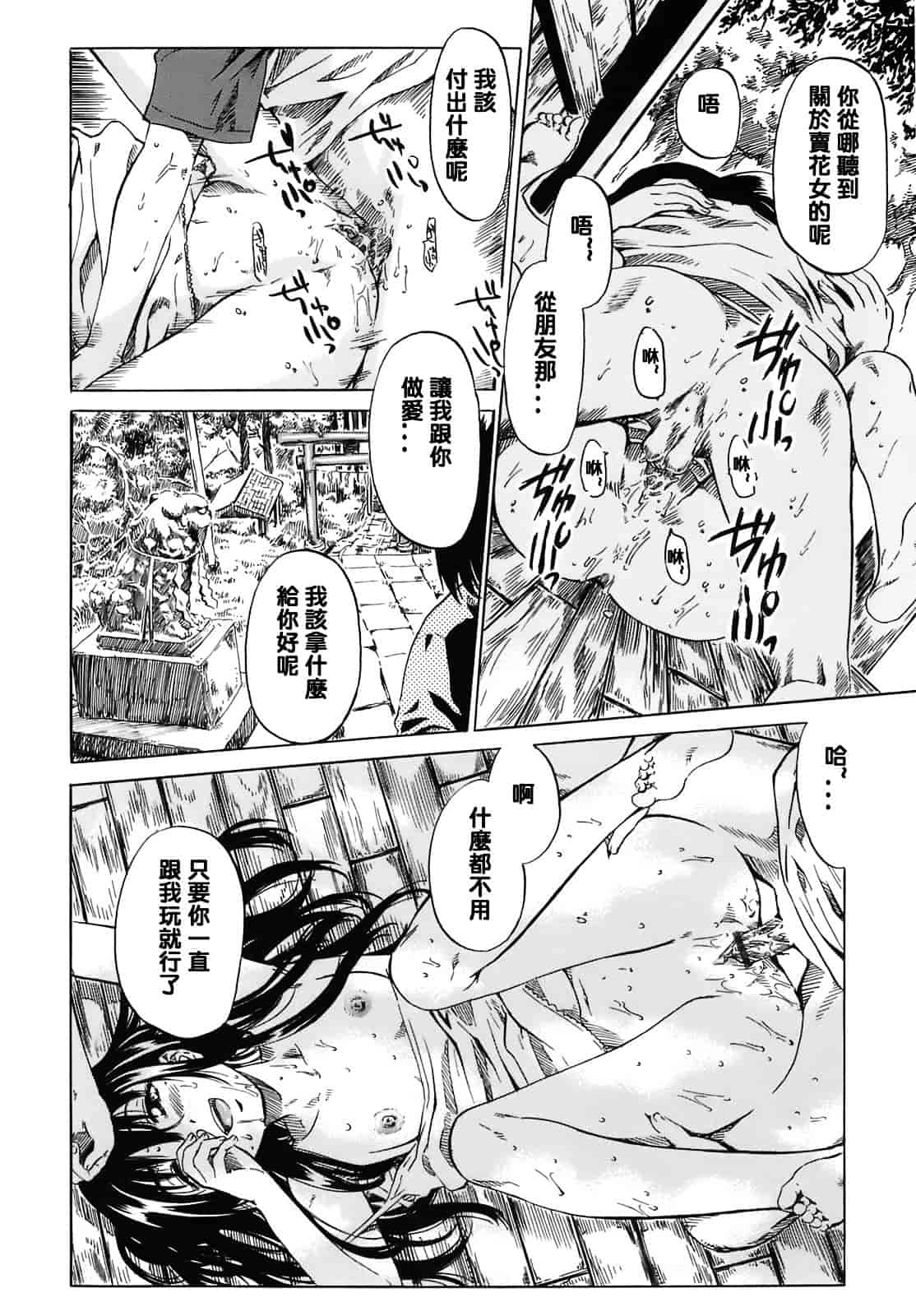 汉化版-[MARUTA] キミの好きな女の子のカタチ_第3集