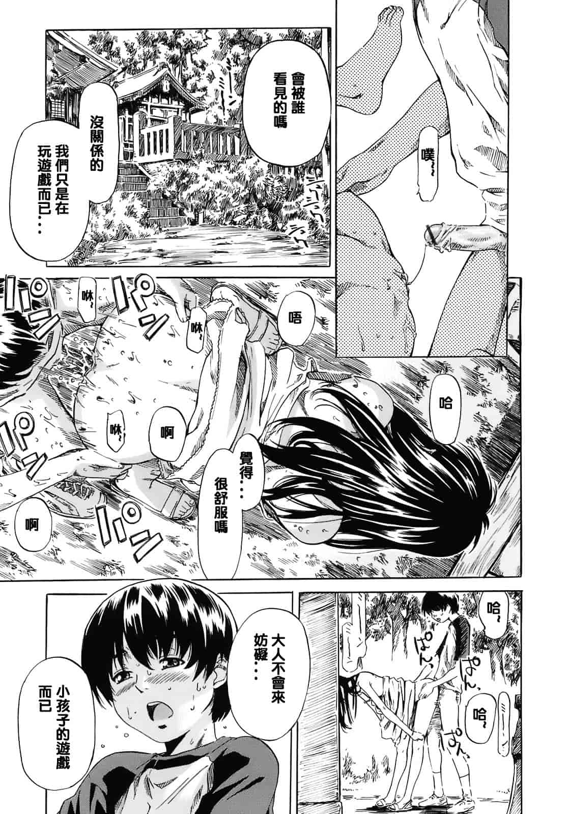 汉化版-[MARUTA] キミの好きな女の子のカタチ_第3集