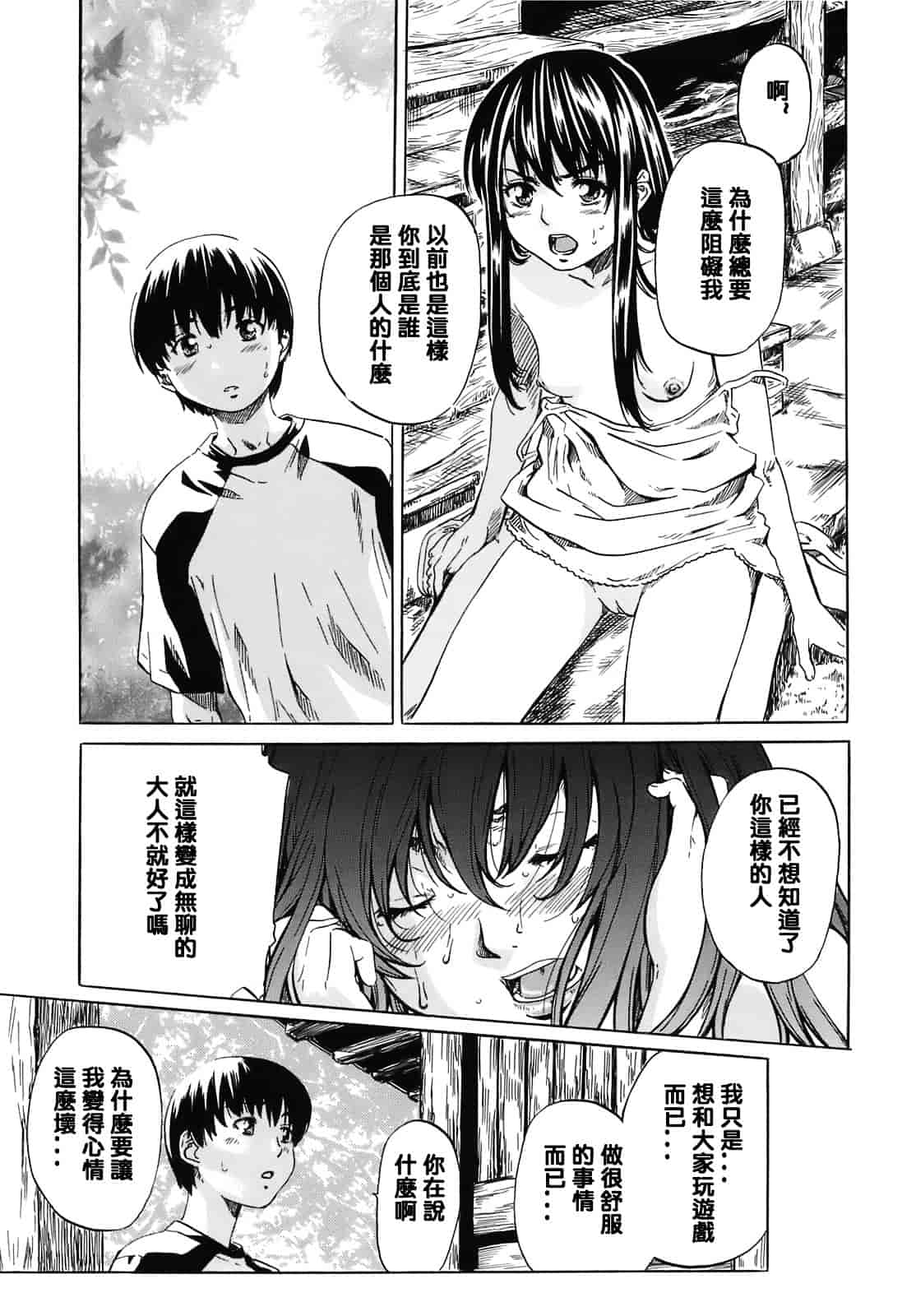 汉化版-[MARUTA] キミの好きな女の子のカタチ_第3集