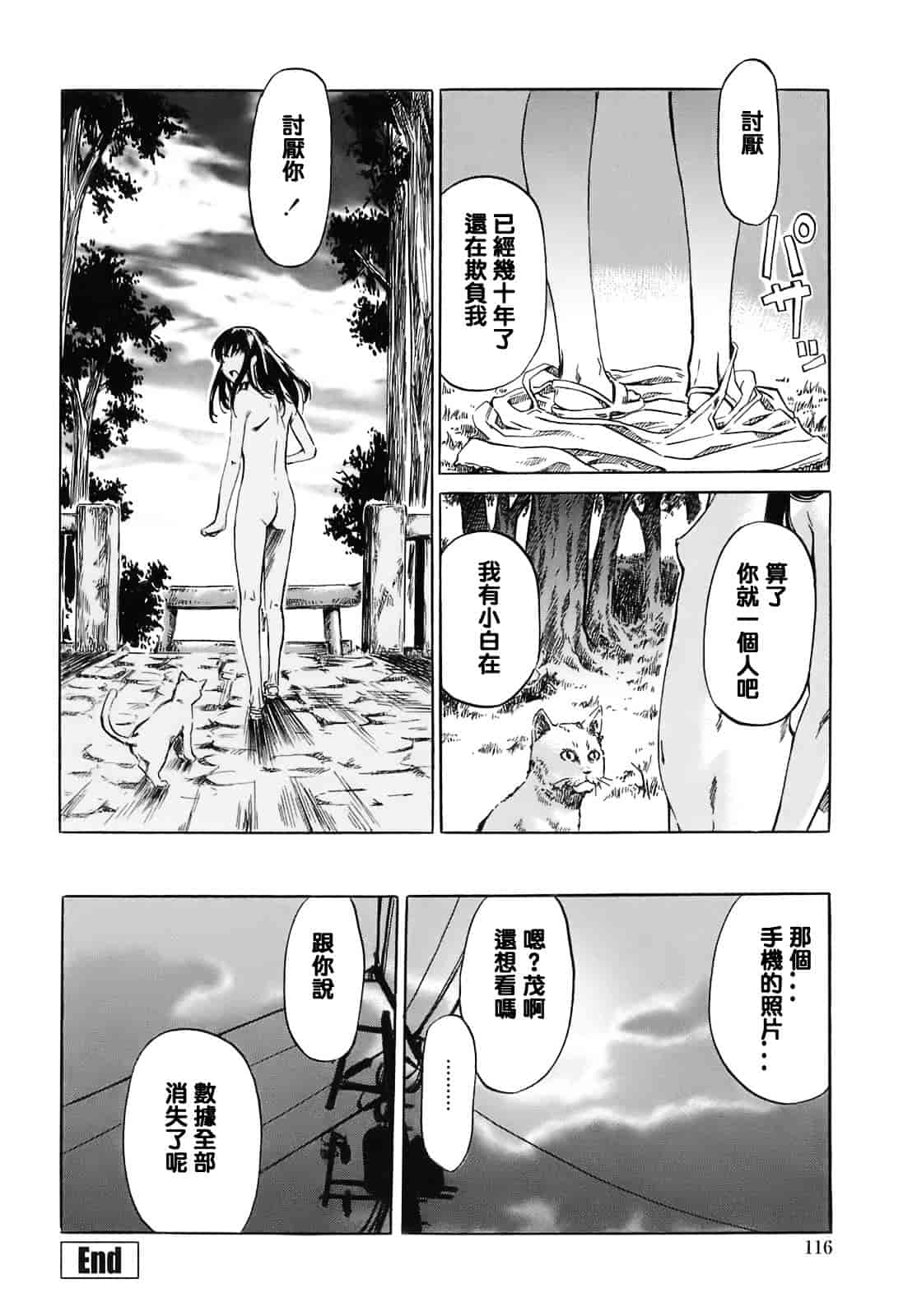 汉化版-[MARUTA] キミの好きな女の子のカタチ_第3集