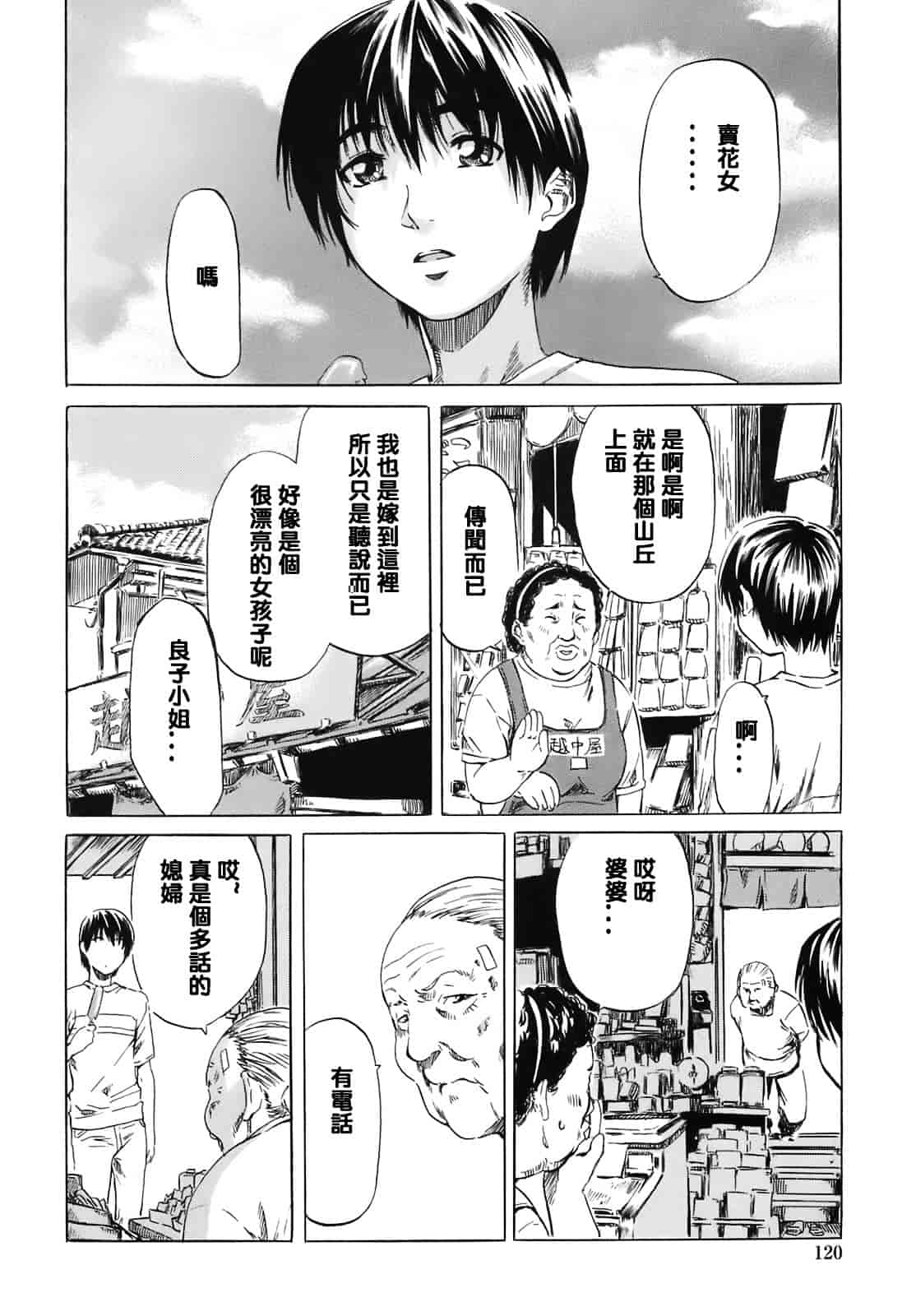 汉化版-[MARUTA] キミの好きな女の子のカタチ_第3集