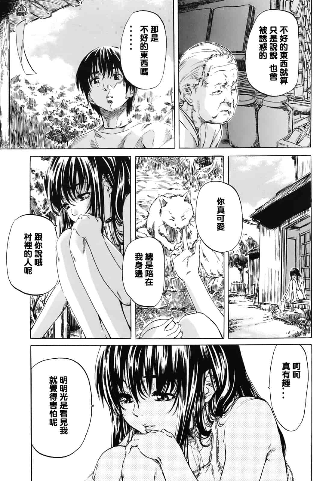 汉化版-[MARUTA] キミの好きな女の子のカタチ_第3集