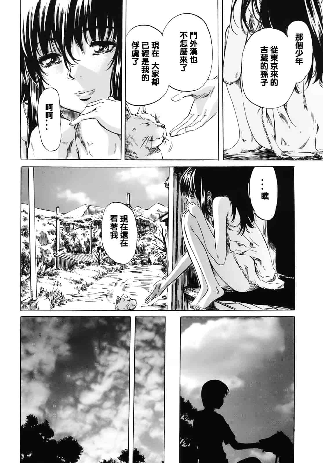 汉化版-[MARUTA] キミの好きな女の子のカタチ_第4集