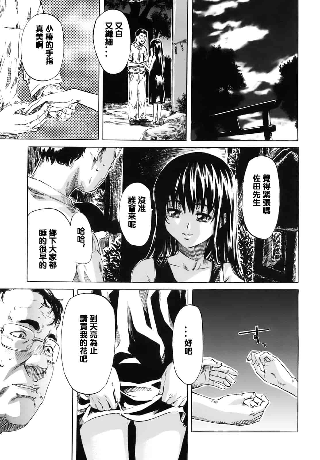 汉化版-[MARUTA] キミの好きな女の子のカタチ_第4集