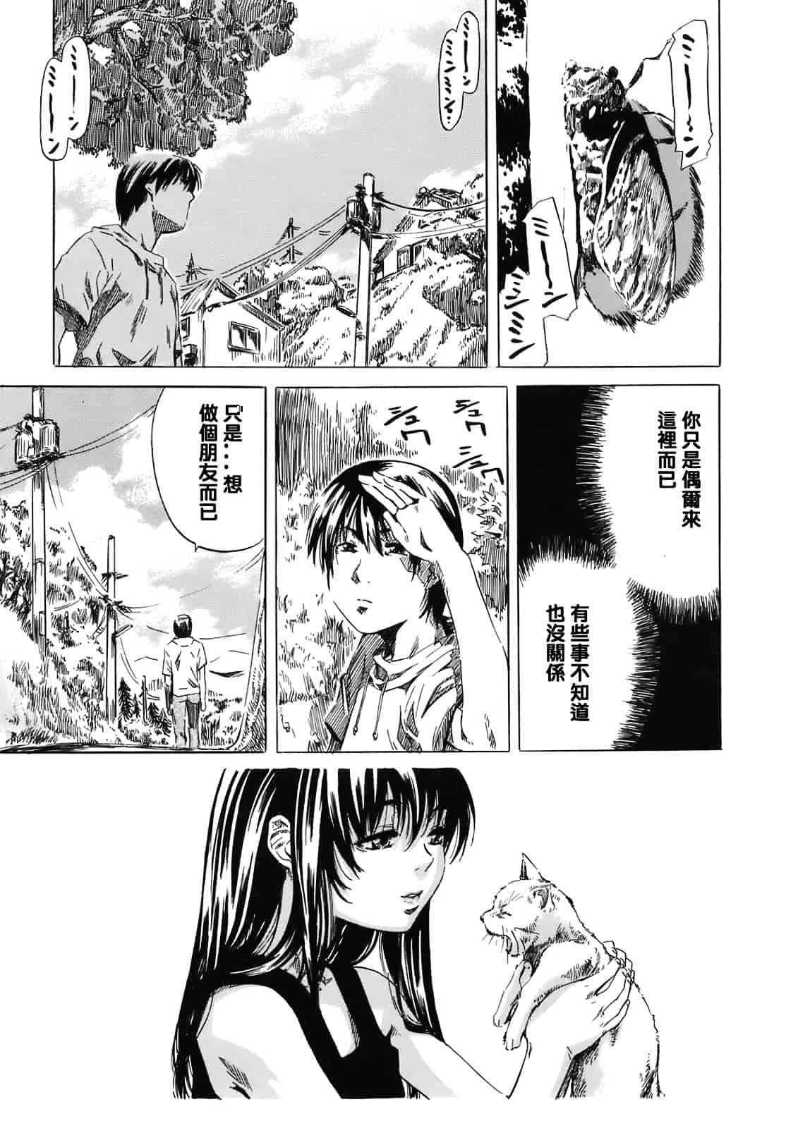 汉化版-[MARUTA] キミの好きな女の子のカタチ_第4集