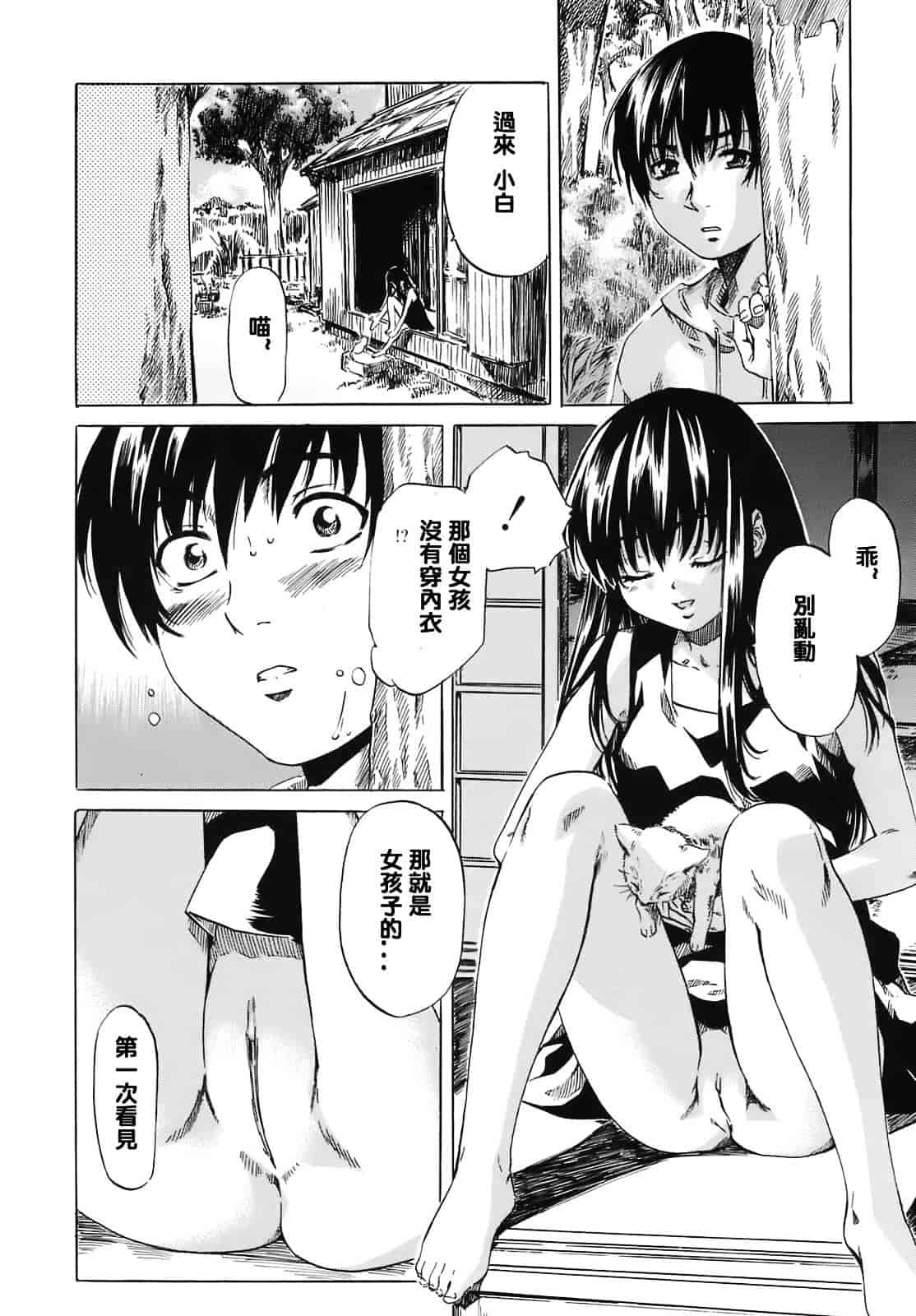 汉化版-[MARUTA] キミの好きな女の子のカタチ_第4集